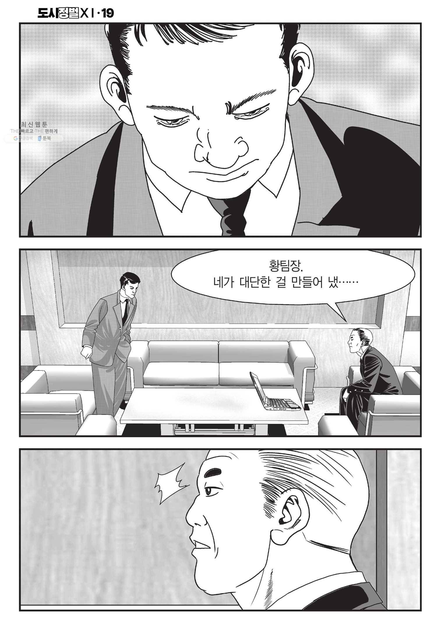 도시정벌 11부 57화 5