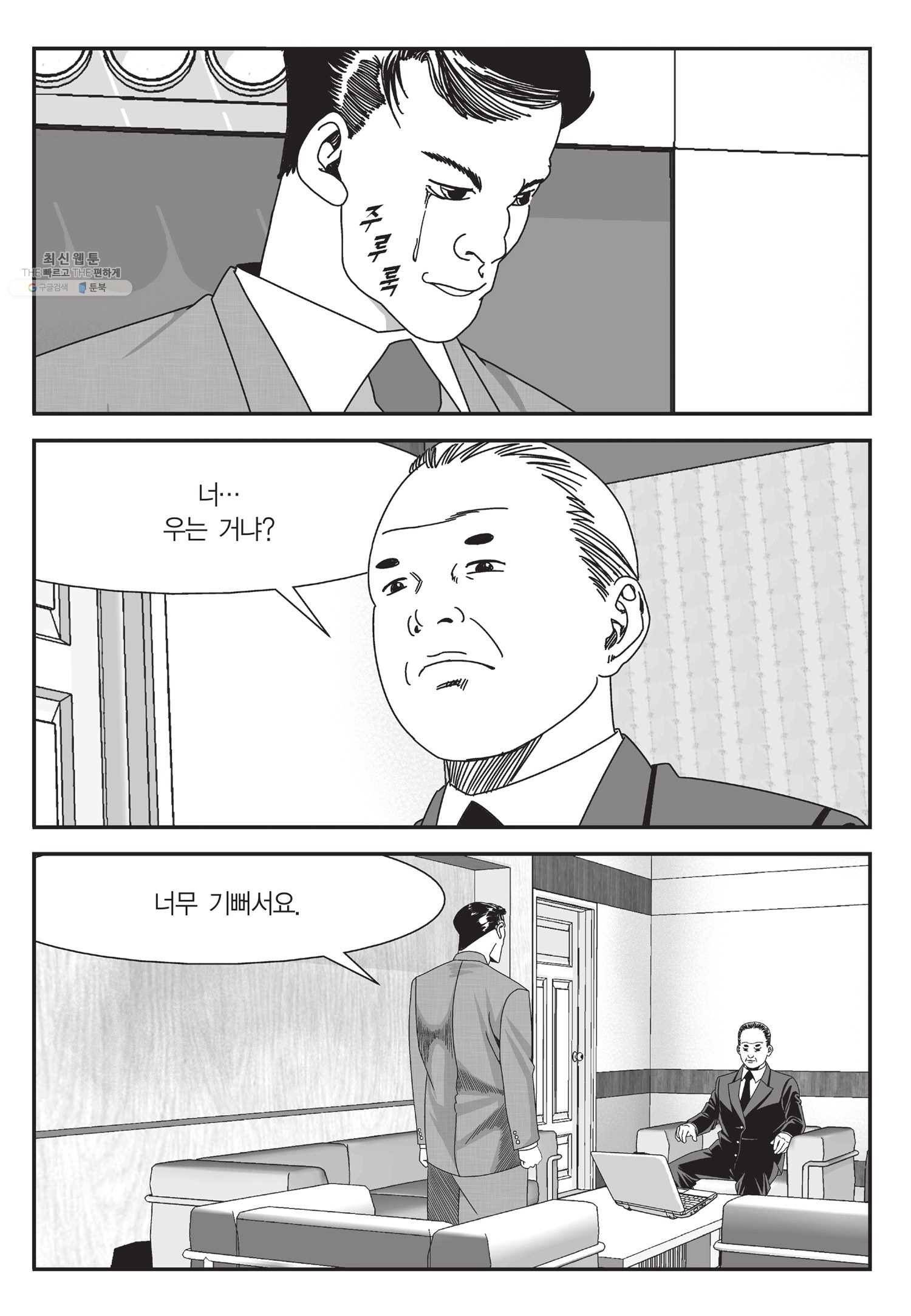 도시정벌 11부 57화 6
