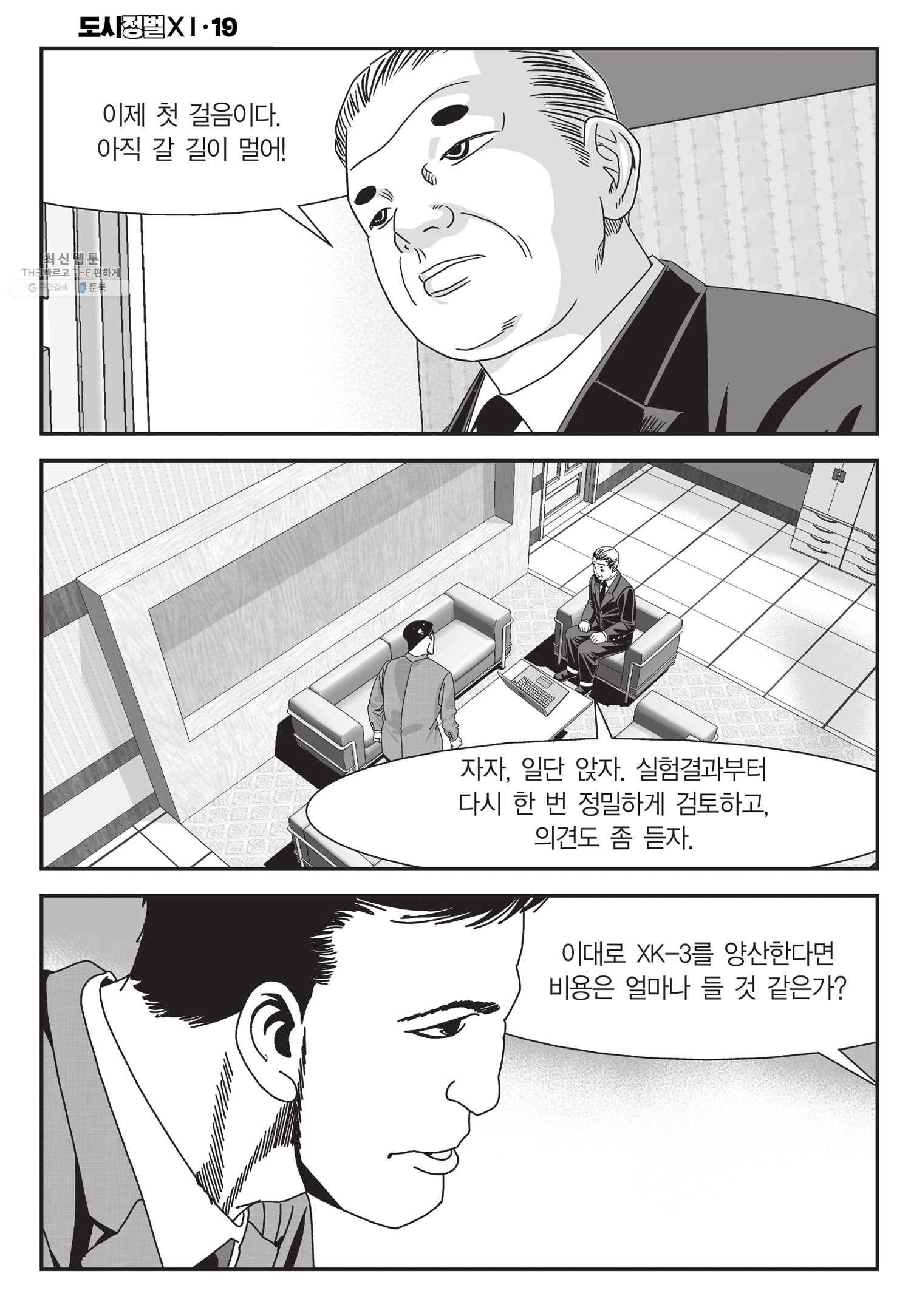 도시정벌 11부 57화 7