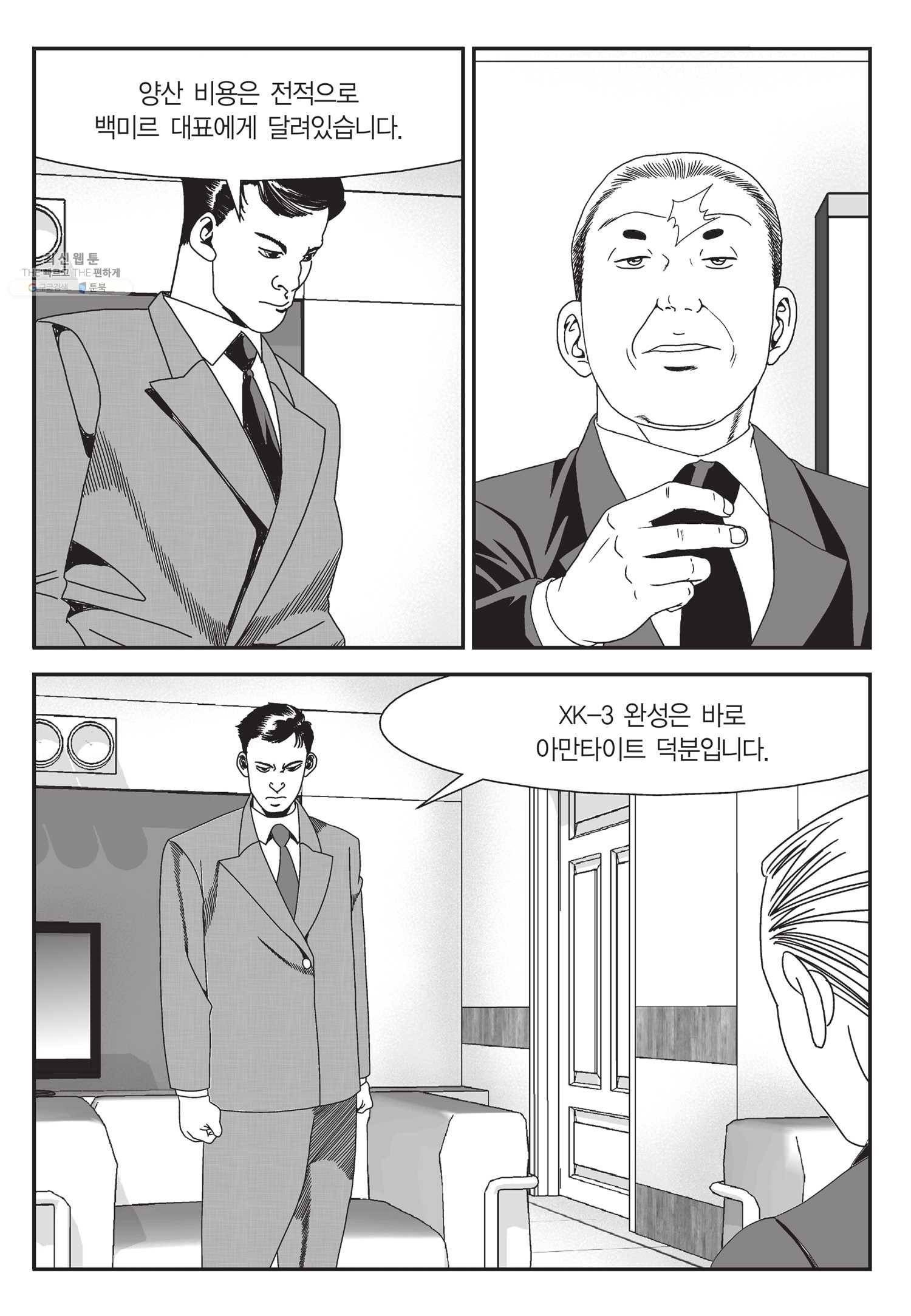 도시정벌 11부 57화 8