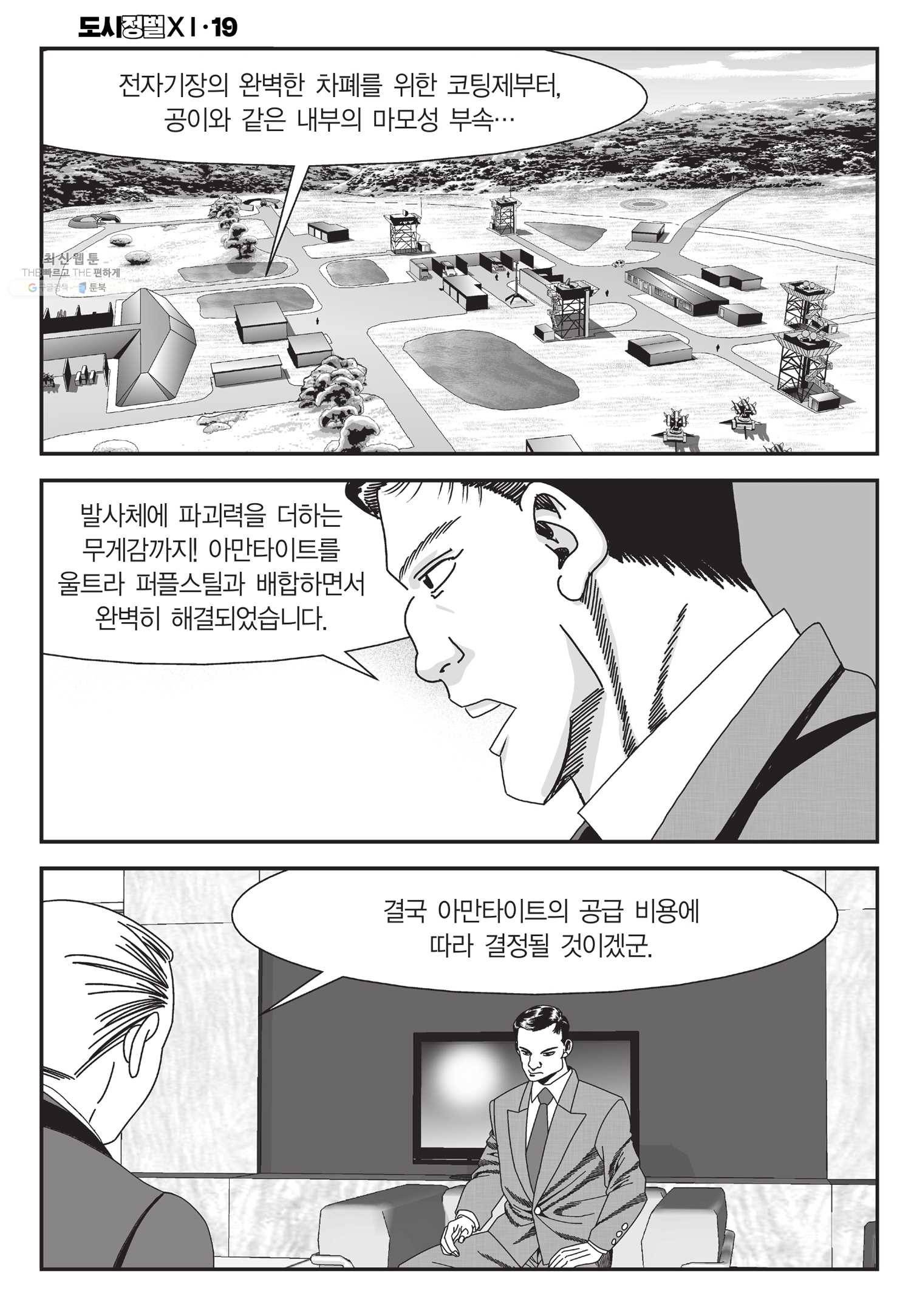 도시정벌 11부 57화 9