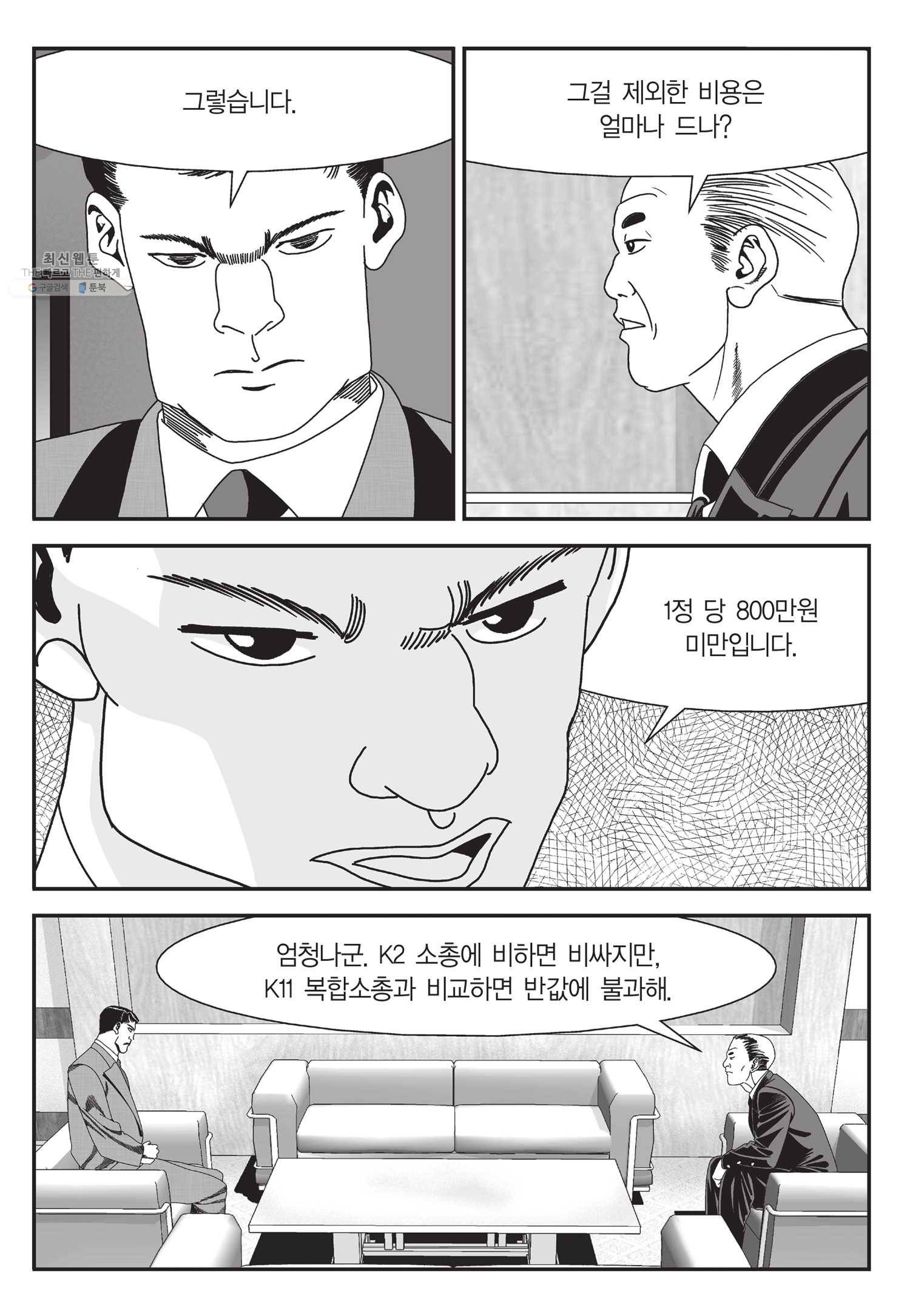 도시정벌 11부 57화 10