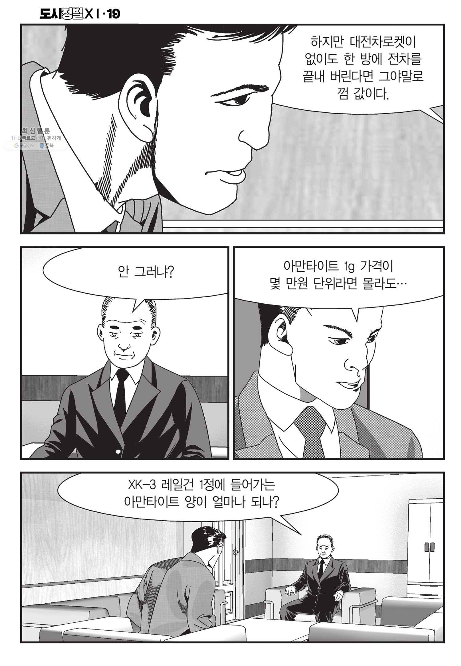 도시정벌 11부 57화 11