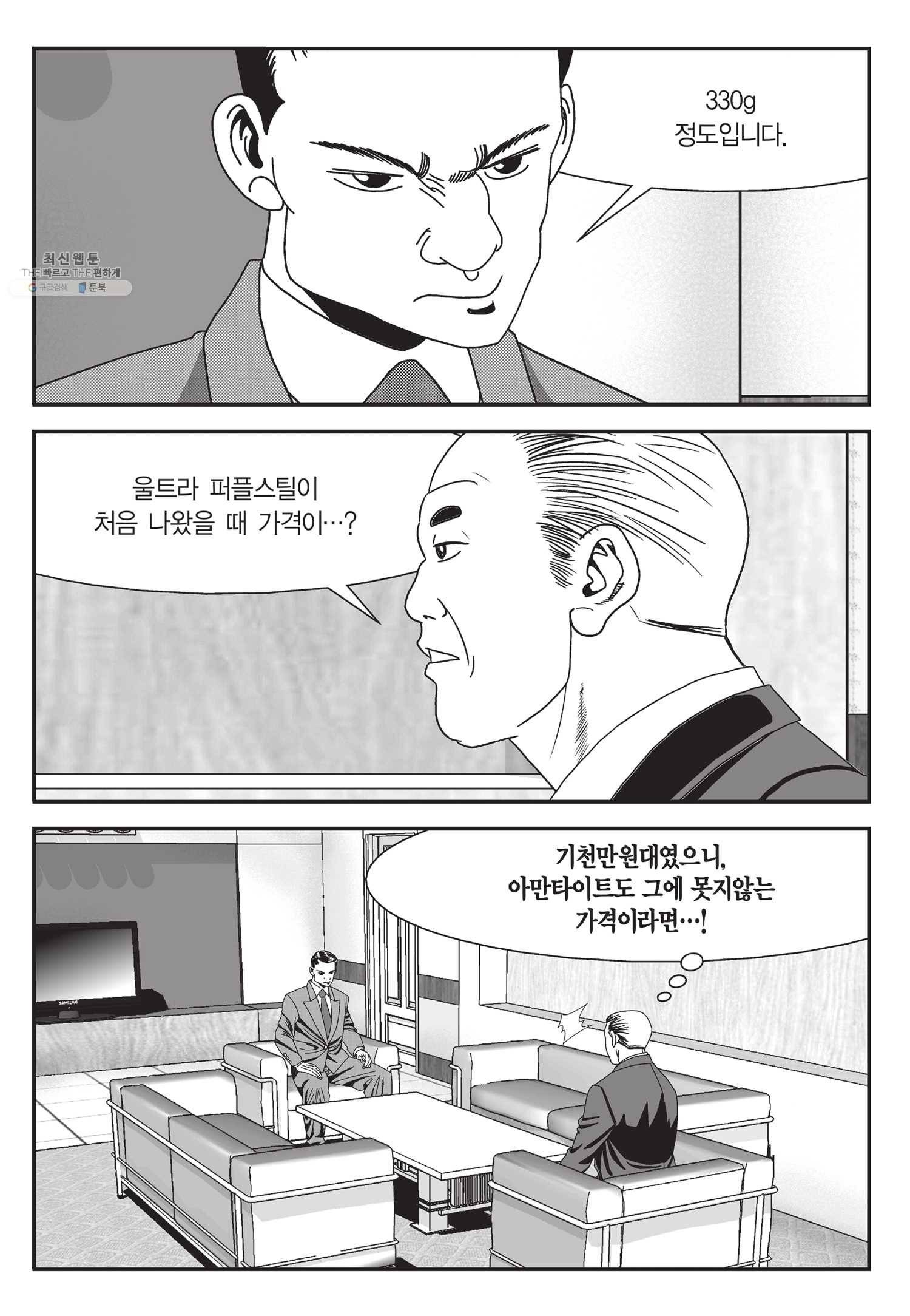 도시정벌 11부 57화 12