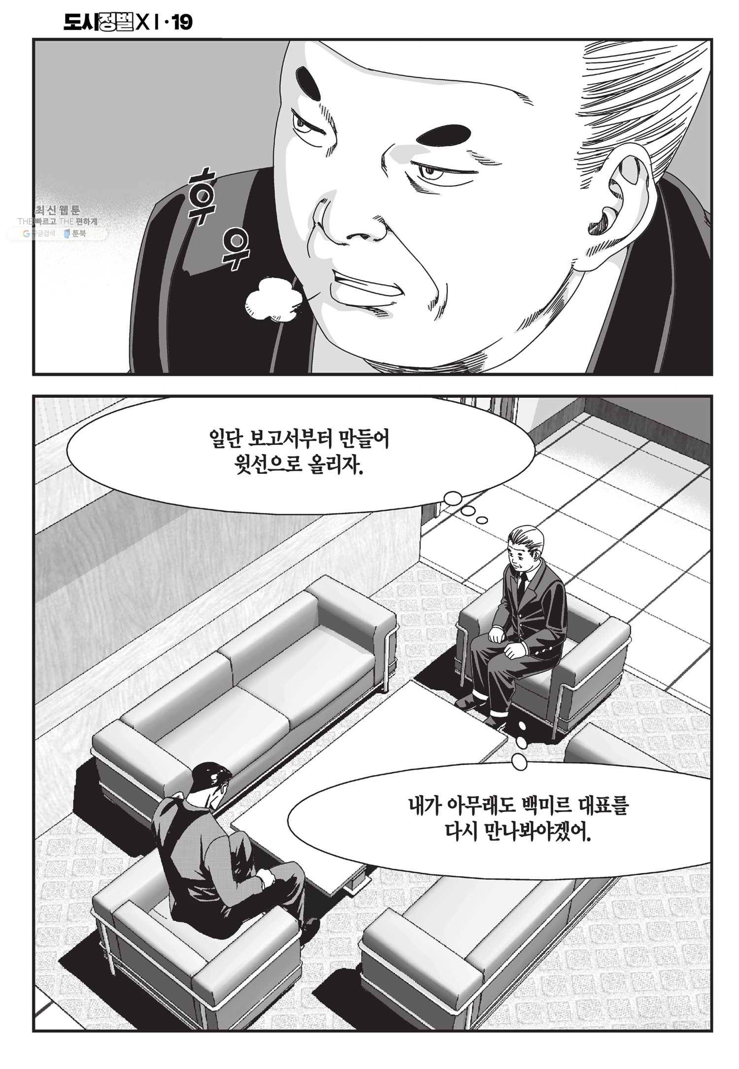 도시정벌 11부 57화 13