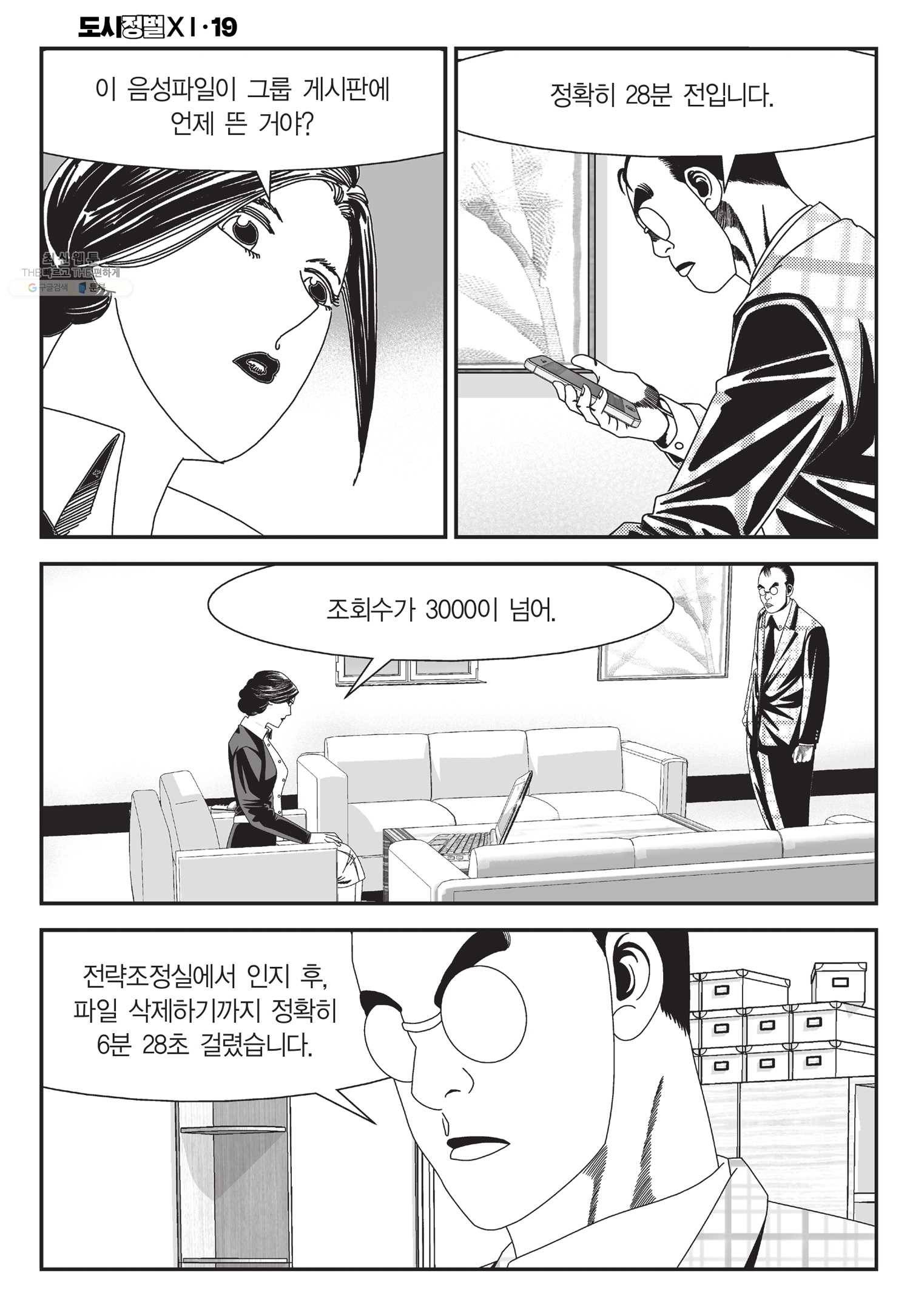 도시정벌 11부 57화 15