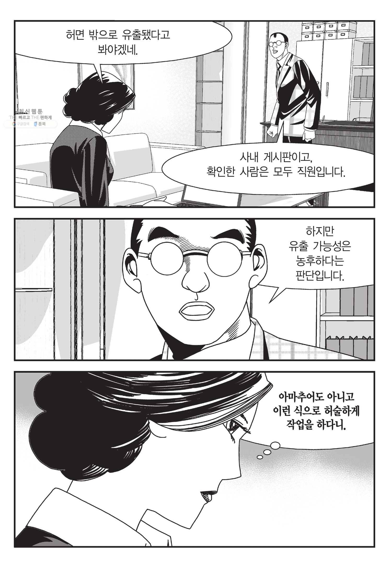 도시정벌 11부 57화 16