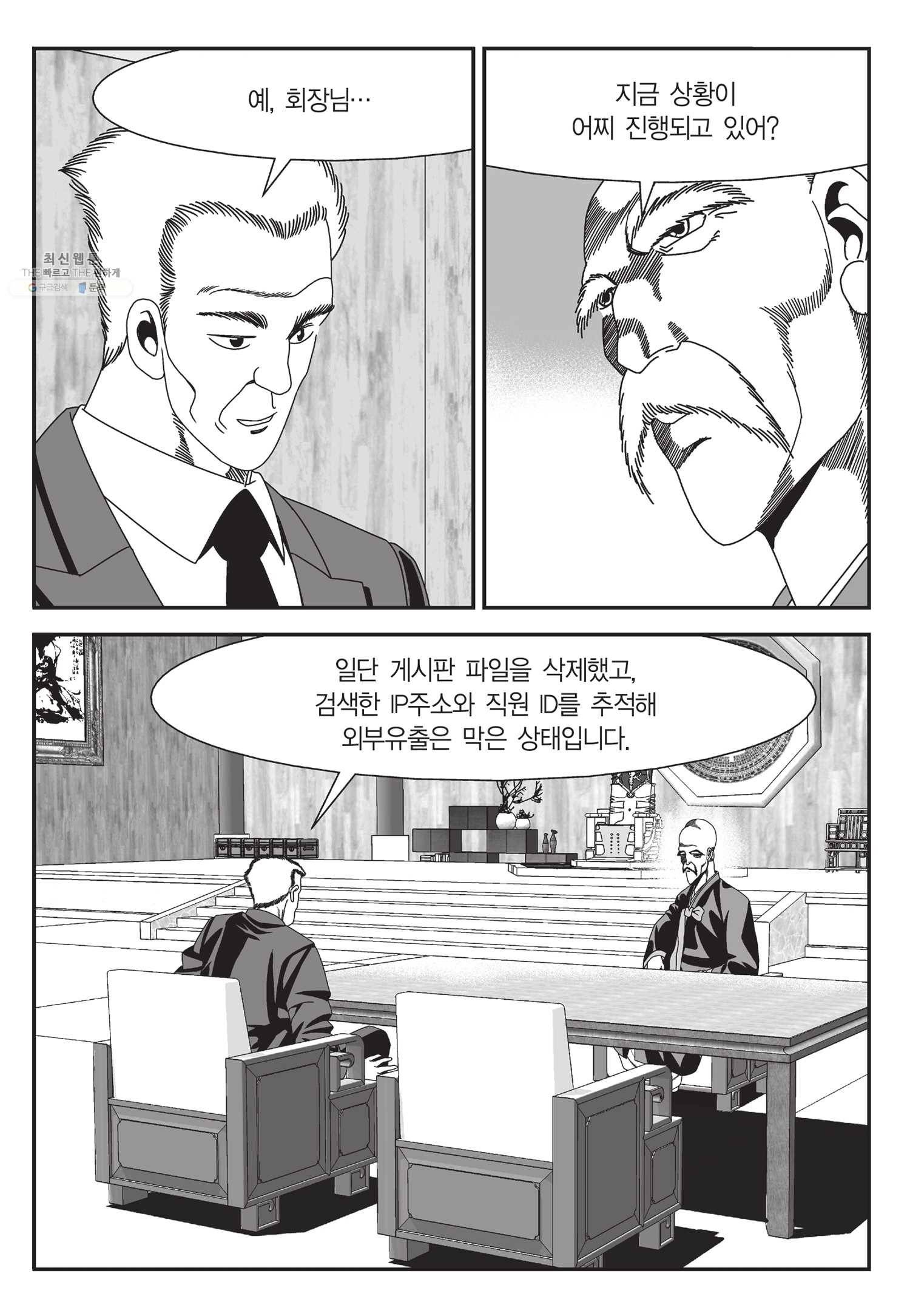 도시정벌 11부 57화 18