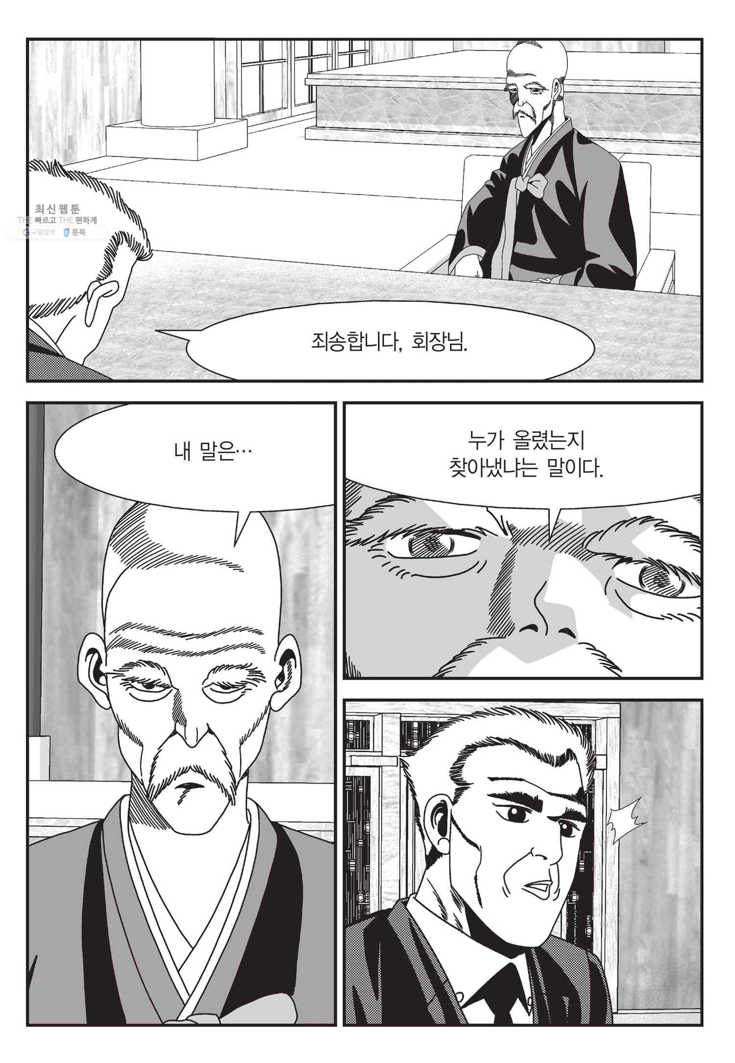 도시정벌 11부 57화 20