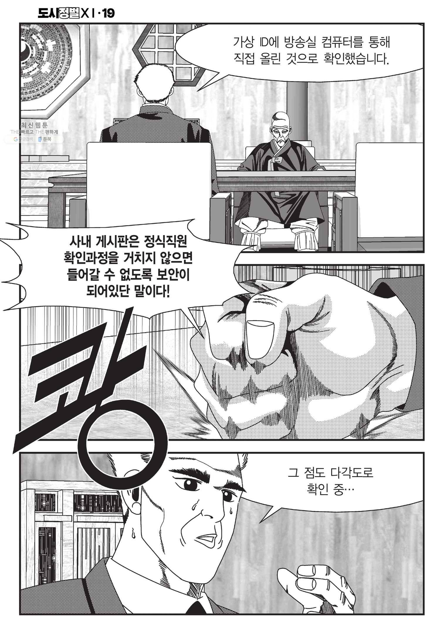 도시정벌 11부 57화 21