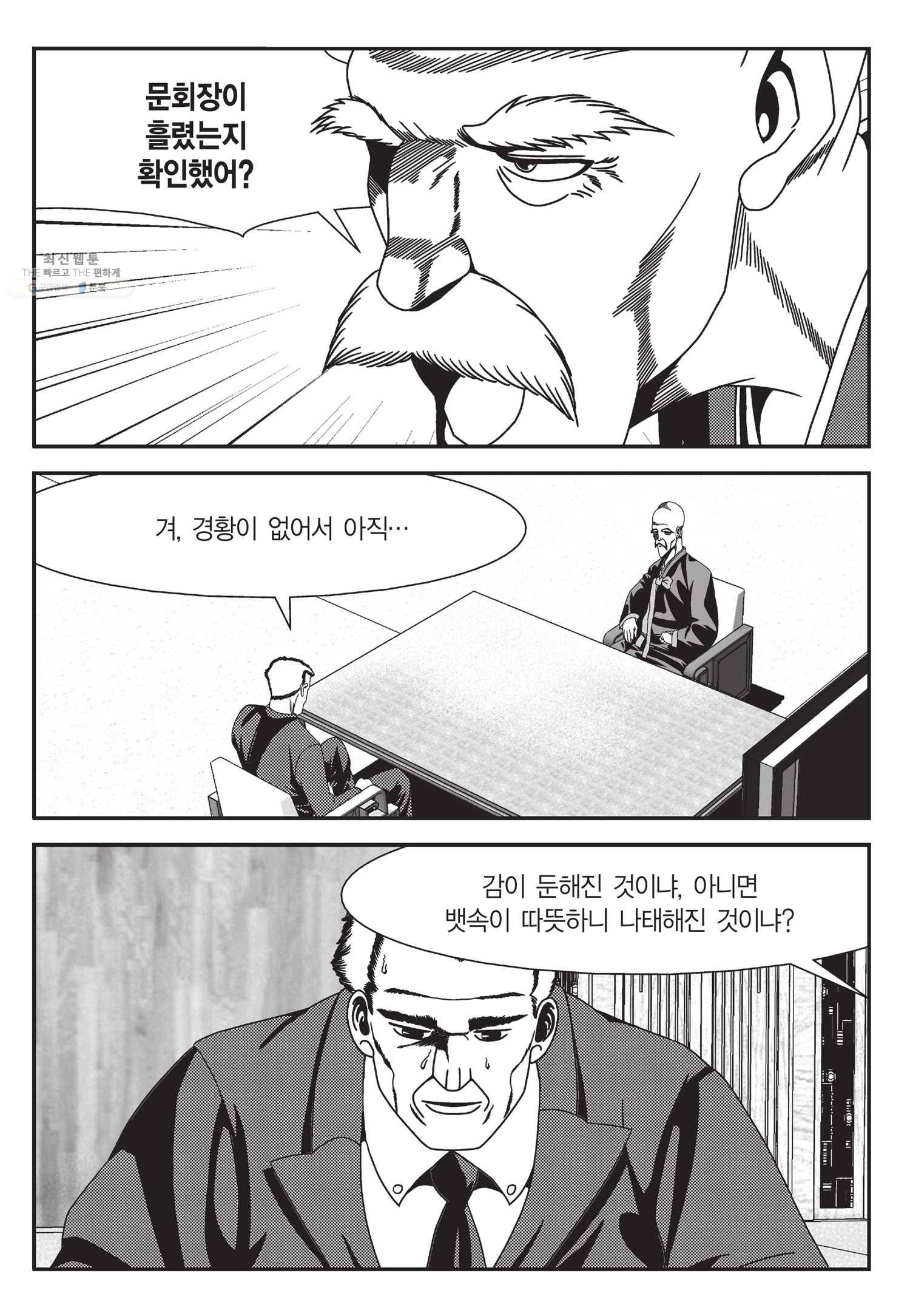 도시정벌 11부 57화 22