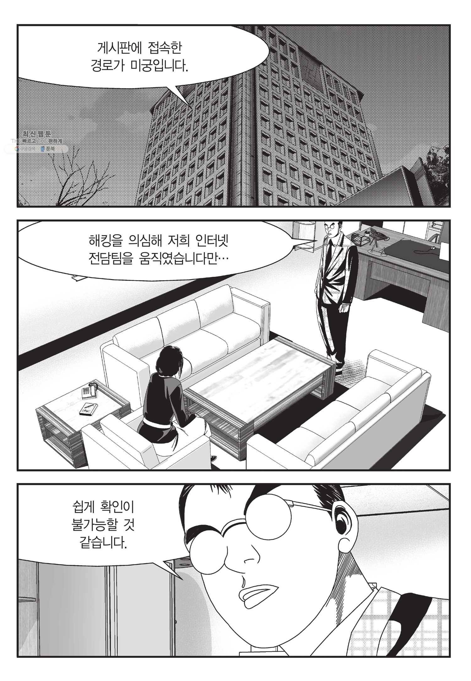 도시정벌 11부 57화 24
