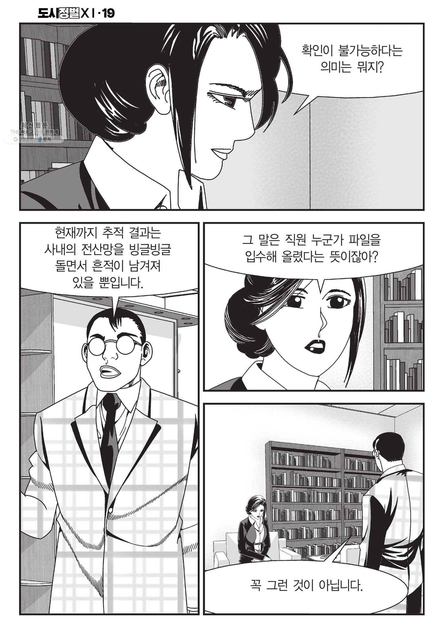 도시정벌 11부 57화 25