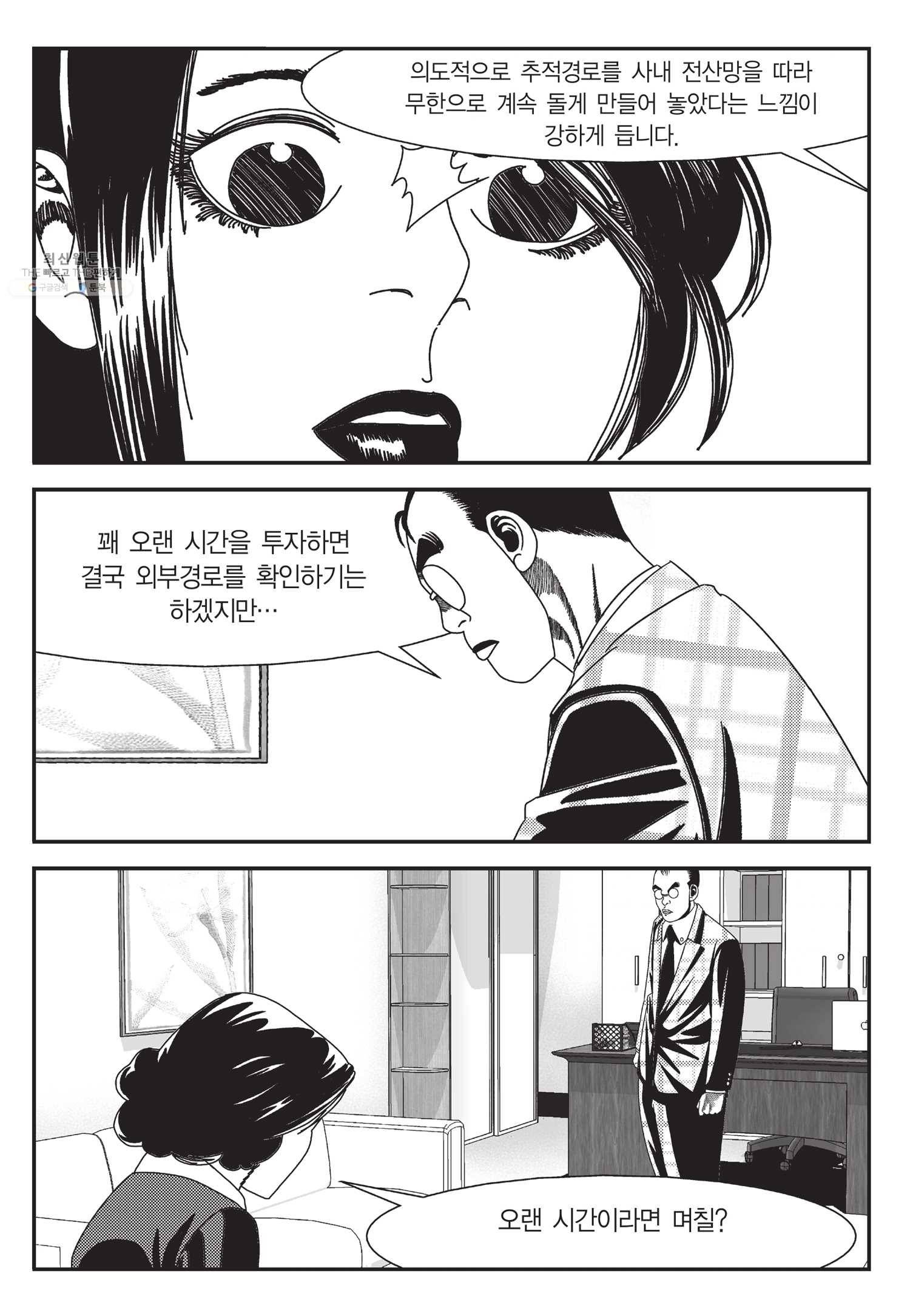 도시정벌 11부 57화 26