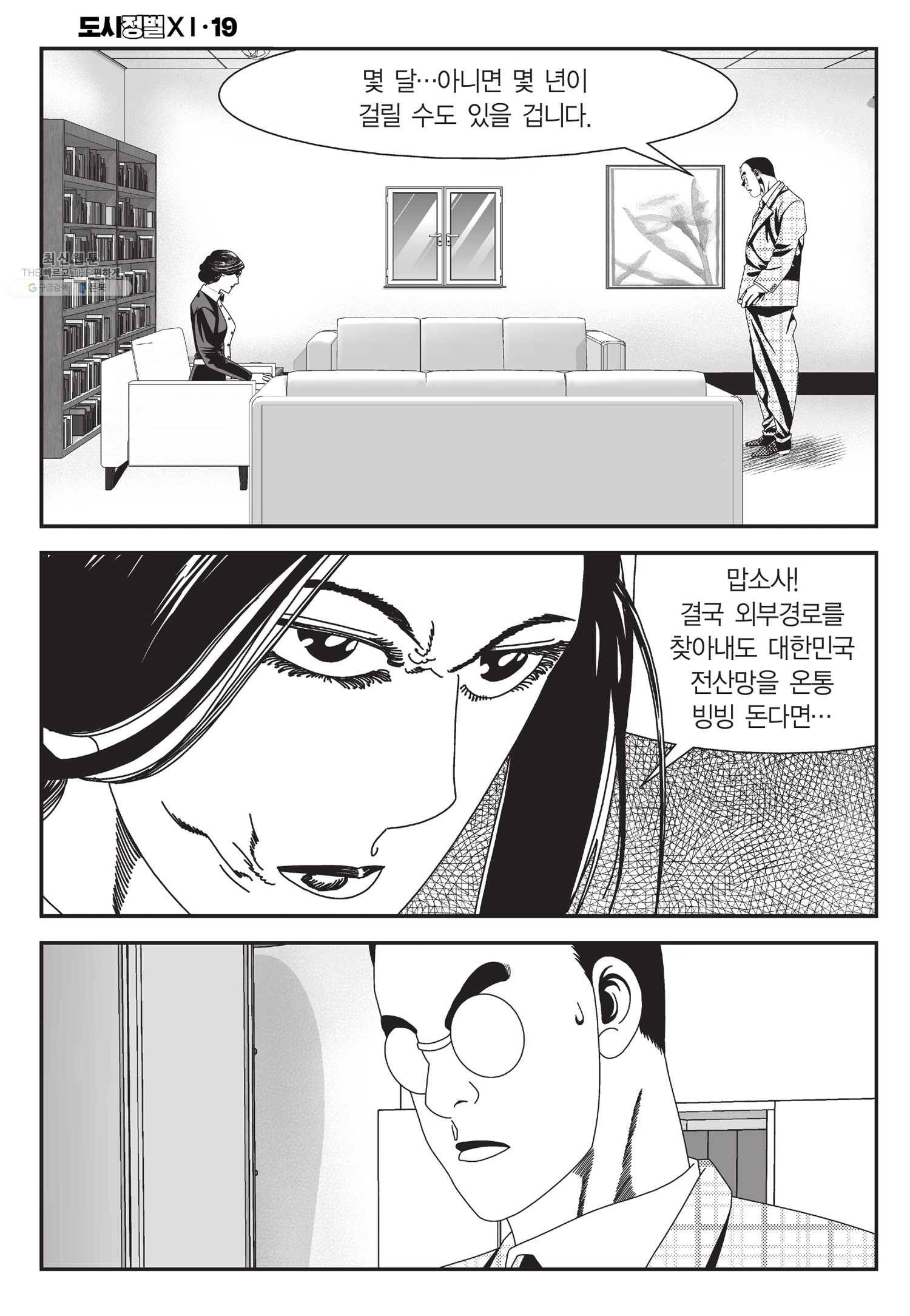 도시정벌 11부 57화 27