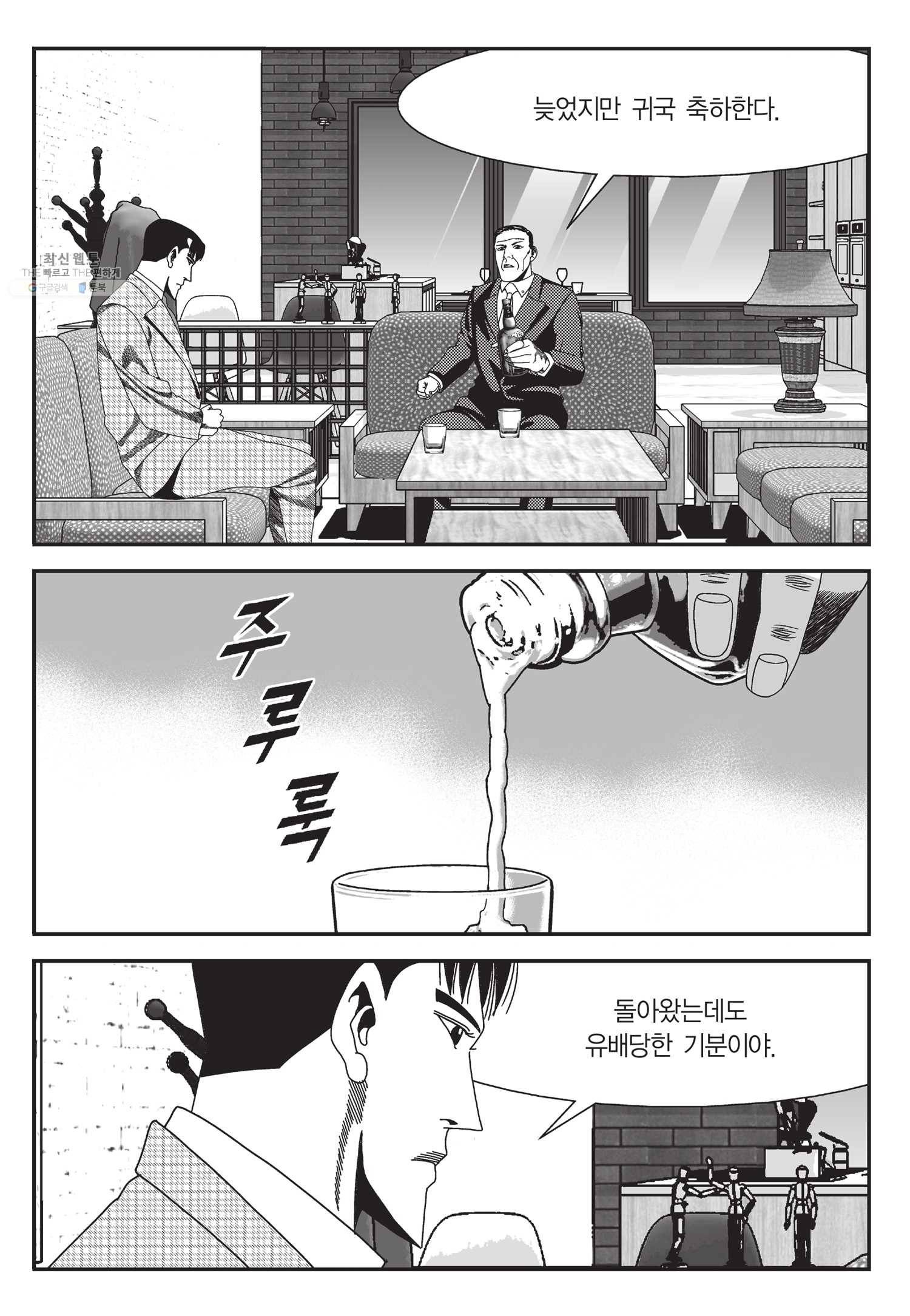 도시정벌 11부 57화 30