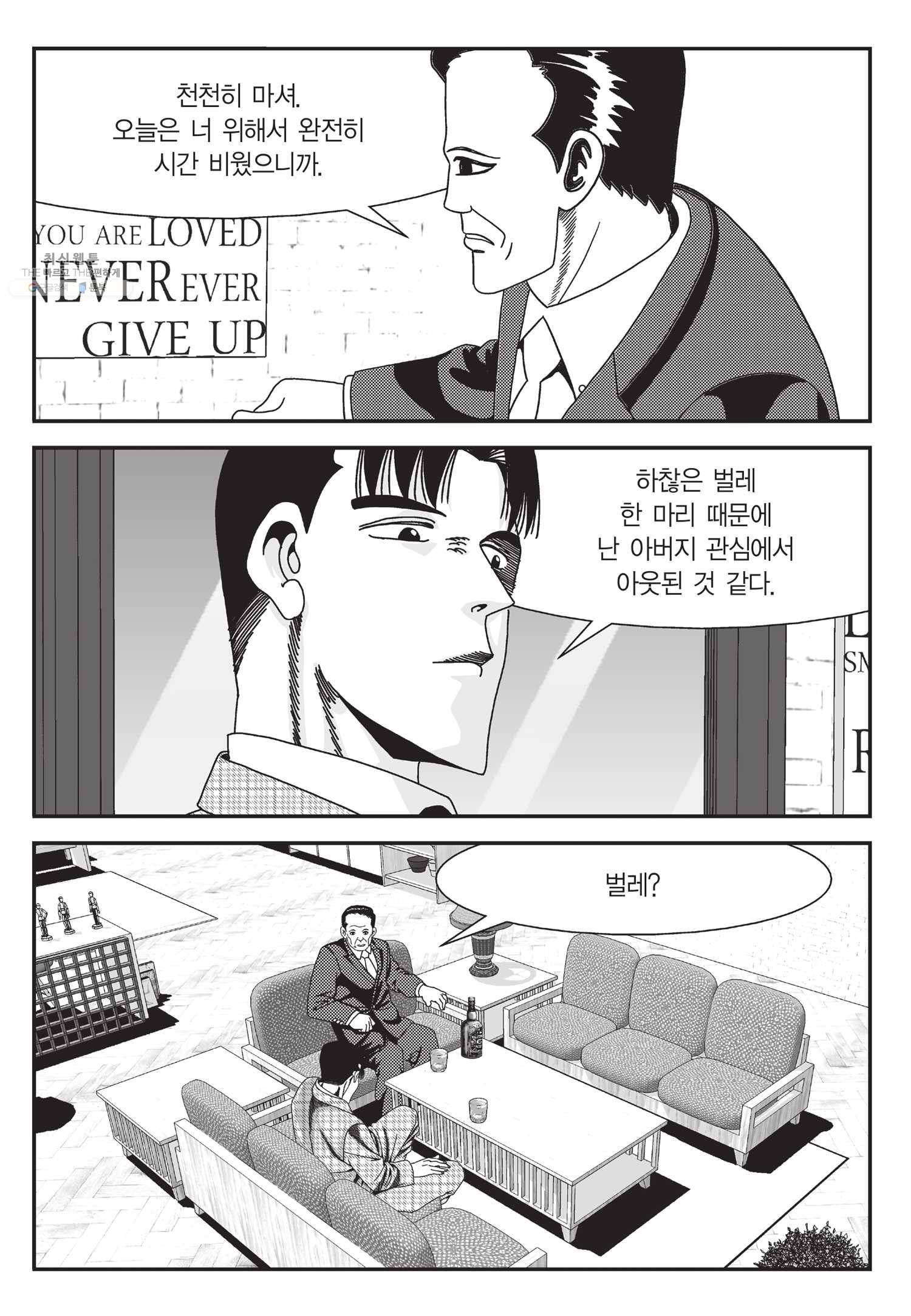 도시정벌 11부 57화 32
