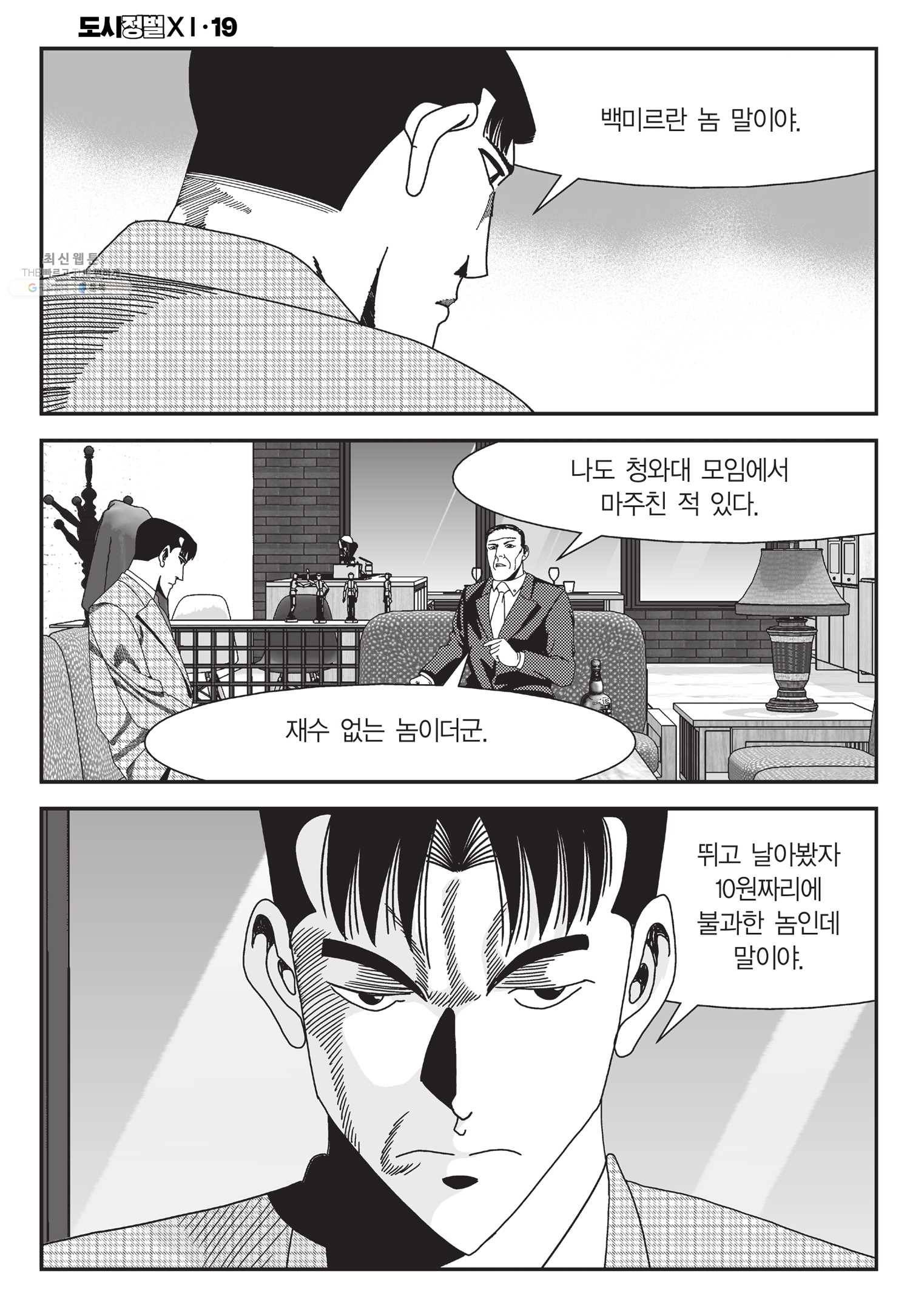 도시정벌 11부 57화 33