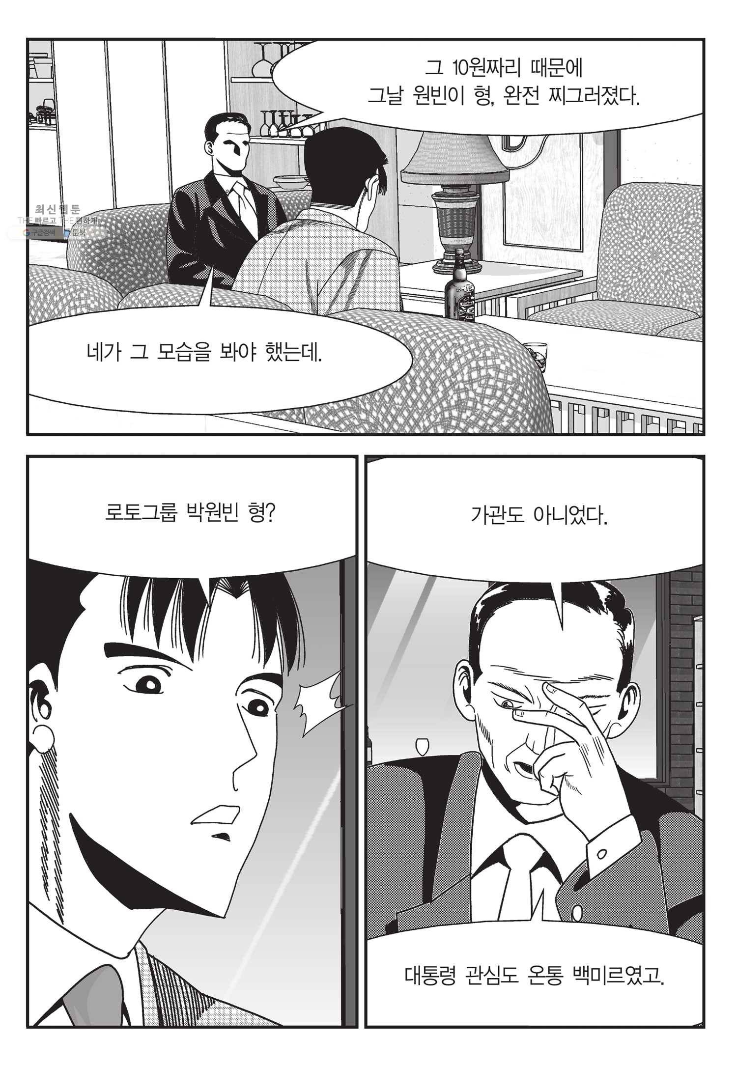 도시정벌 11부 57화 34