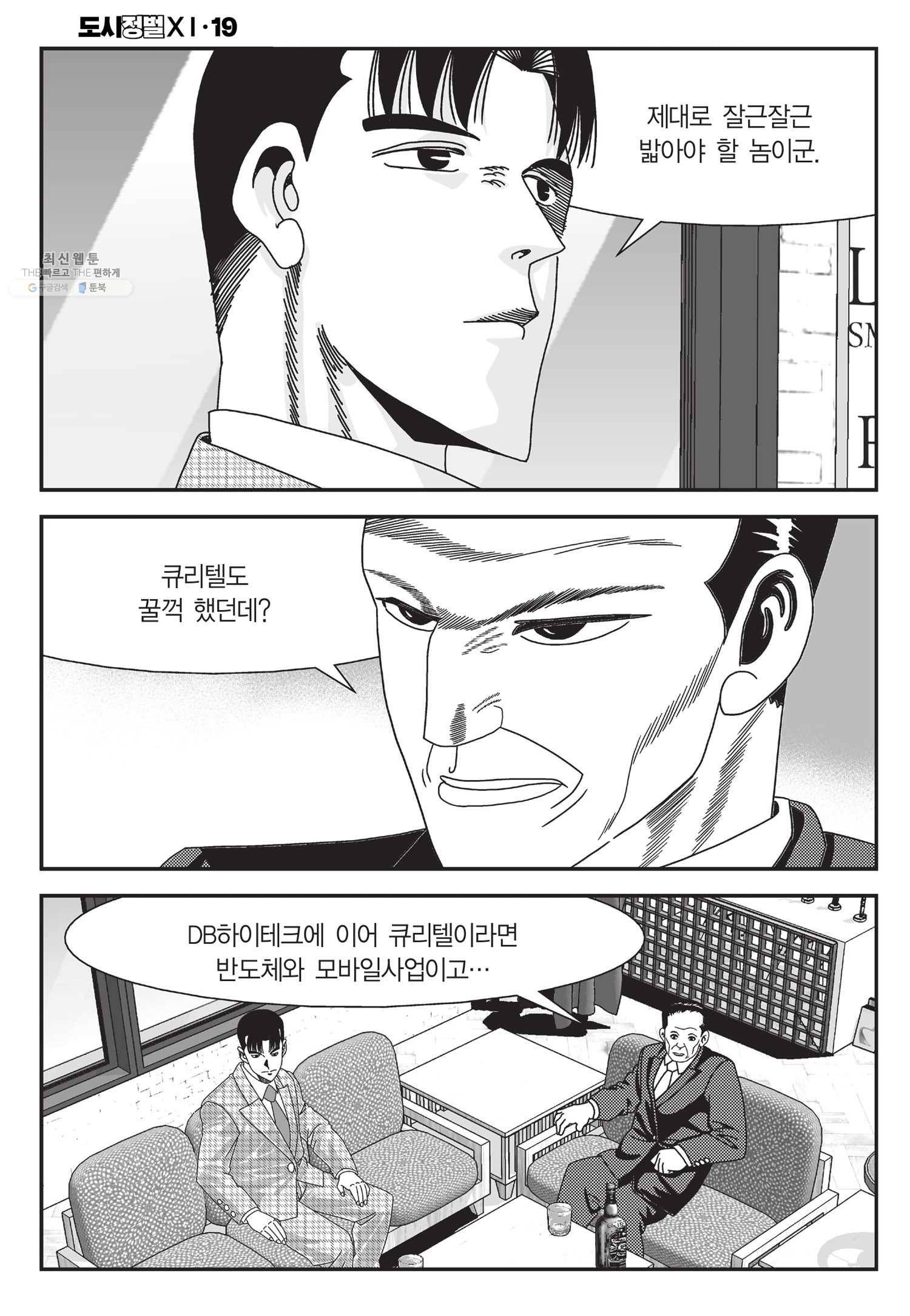 도시정벌 11부 57화 35