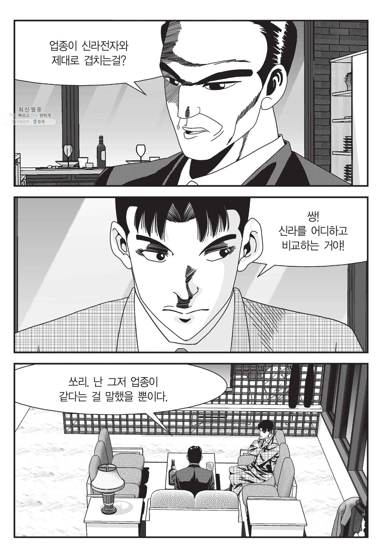도시정벌 11부 57화 36