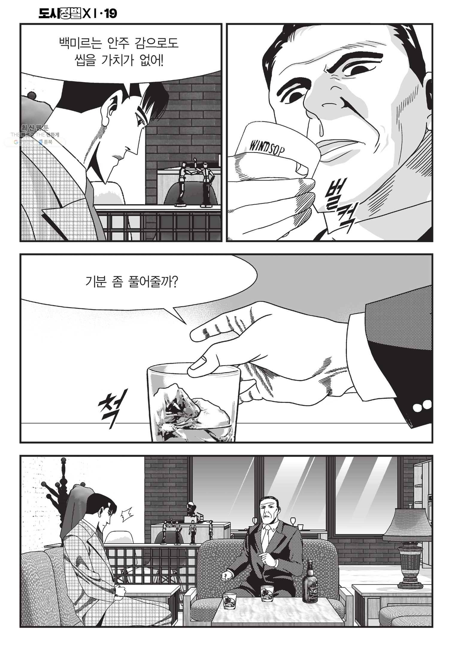 도시정벌 11부 57화 37
