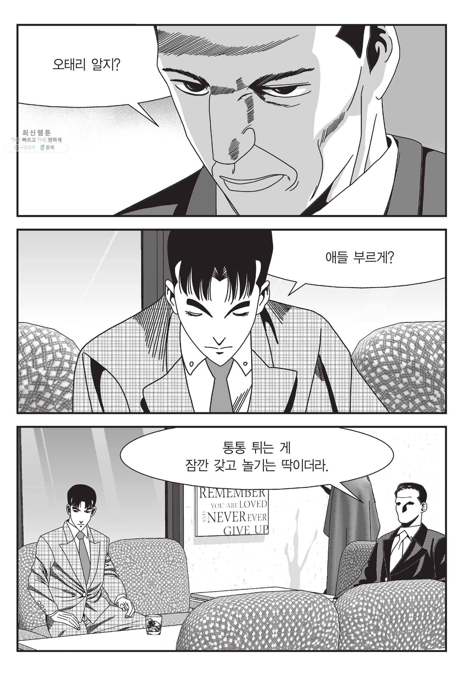 도시정벌 11부 57화 38