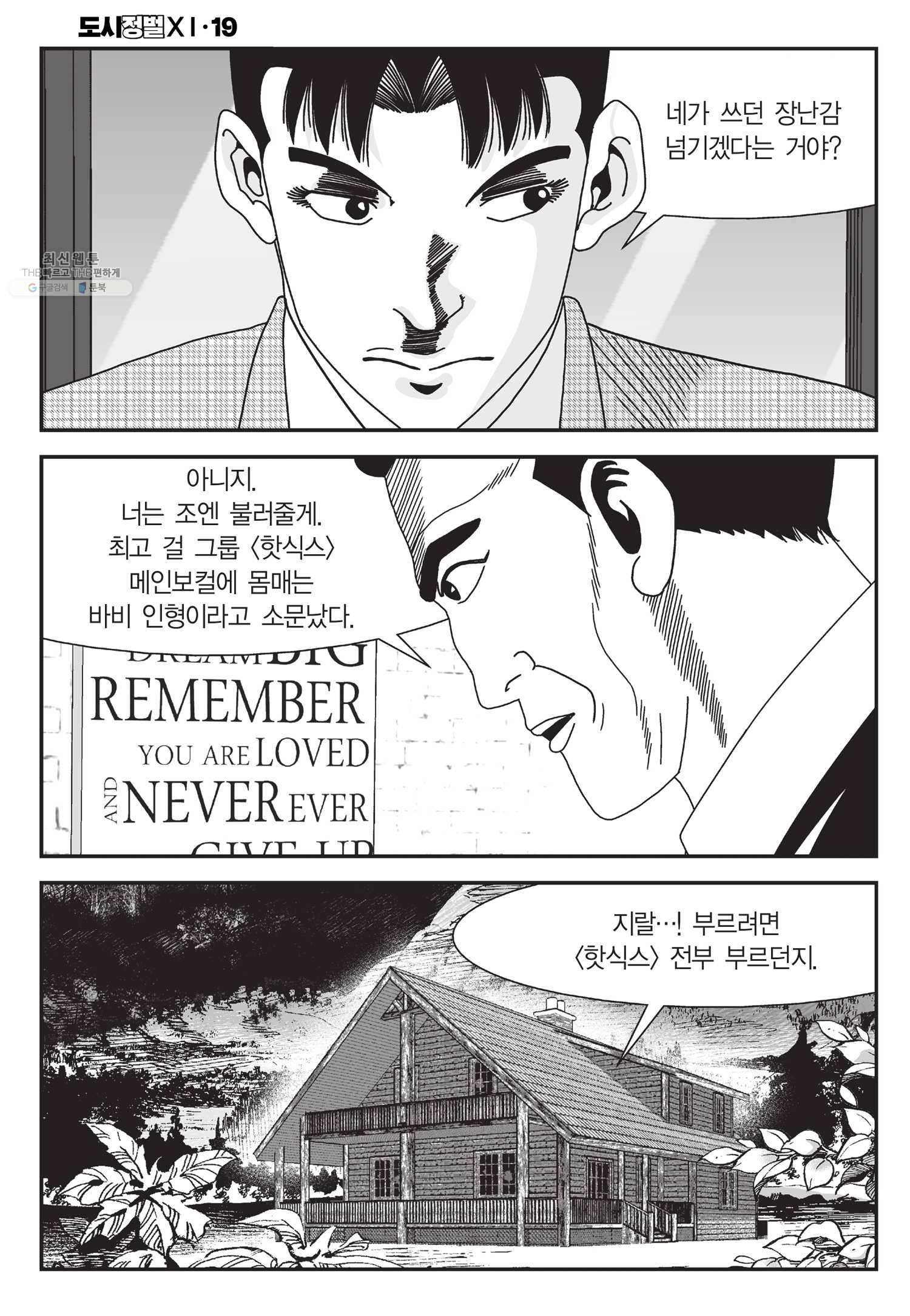 도시정벌 11부 57화 39
