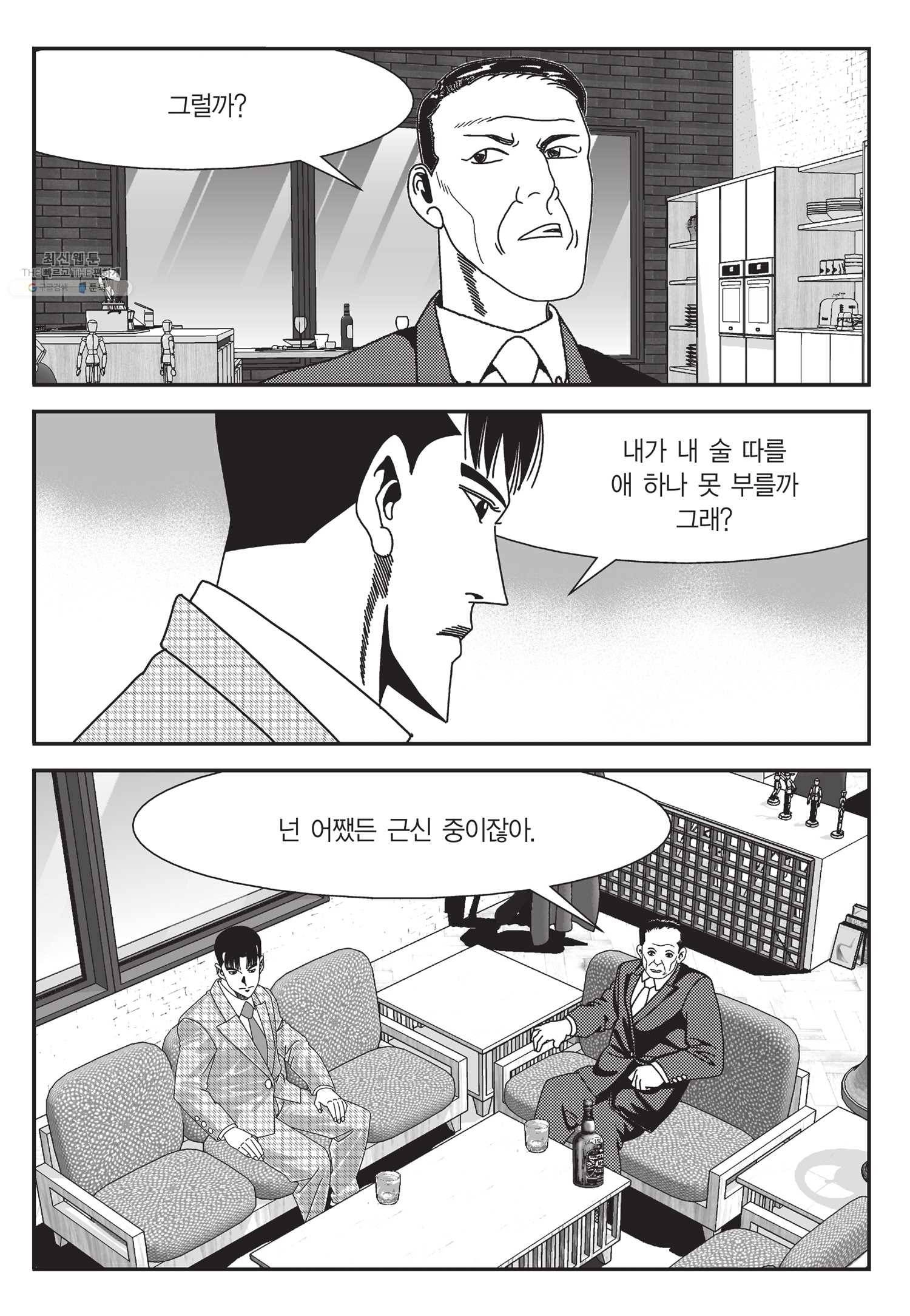도시정벌 11부 57화 40