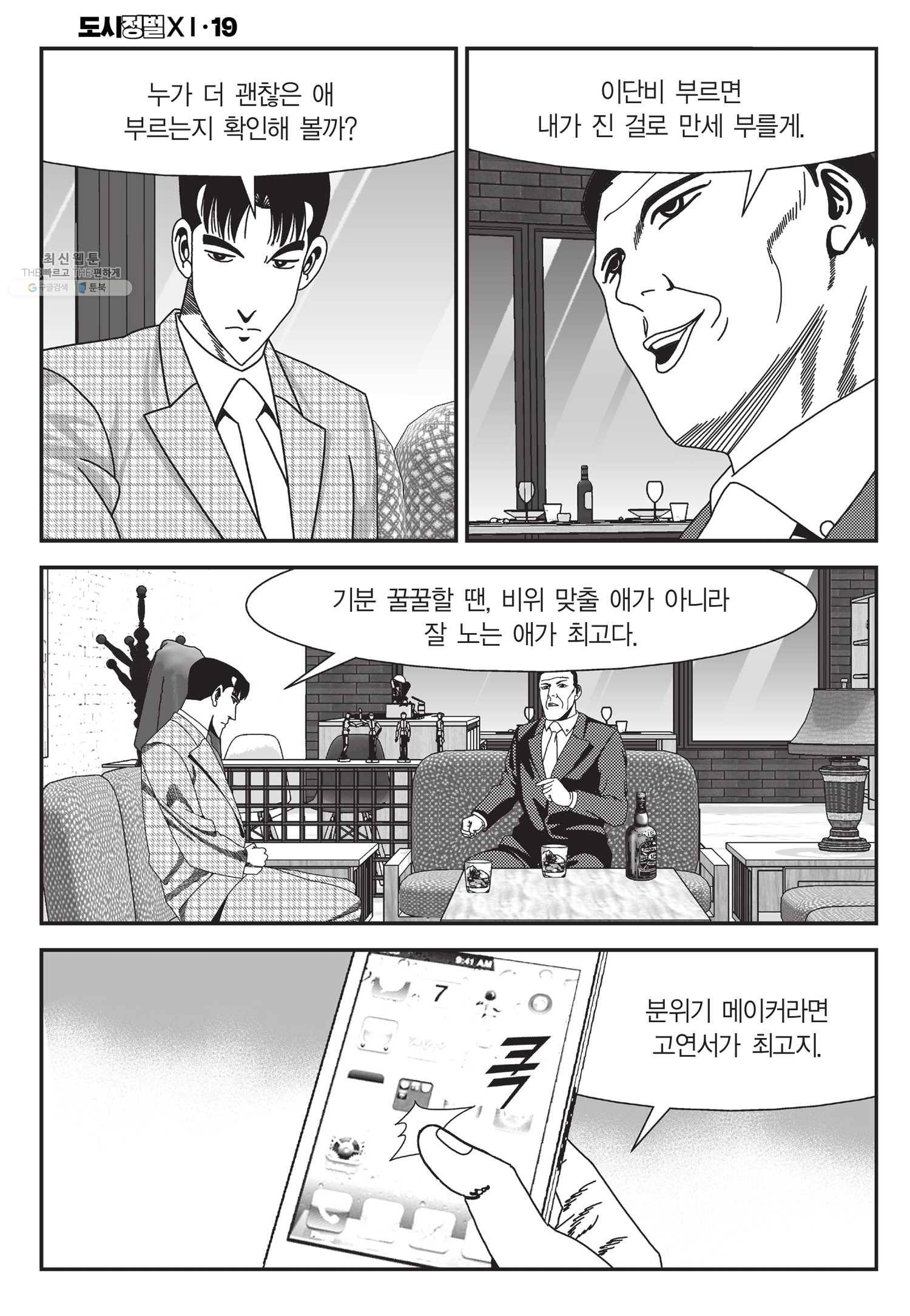 도시정벌 11부 57화 41