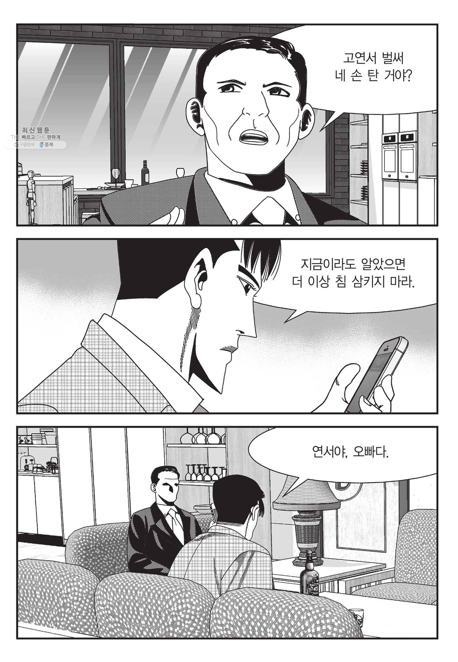 도시정벌 11부 57화 42