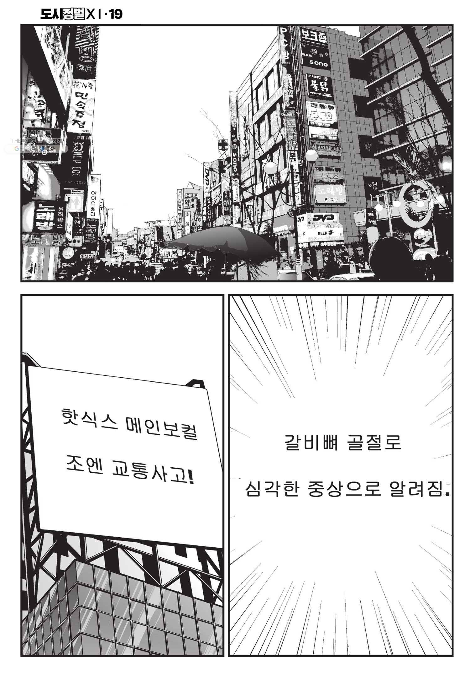 도시정벌 11부 57화 43