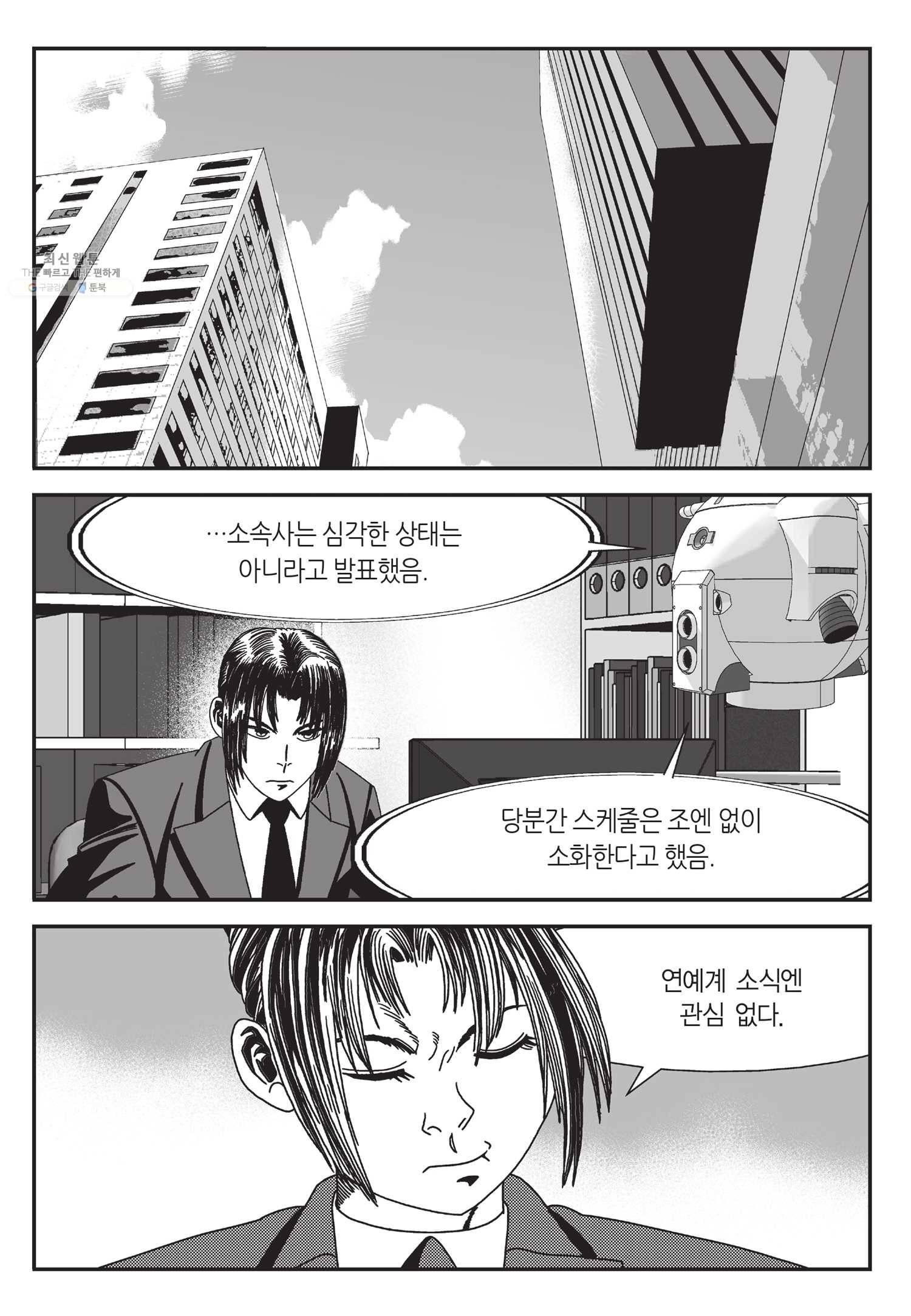 도시정벌 11부 57화 44