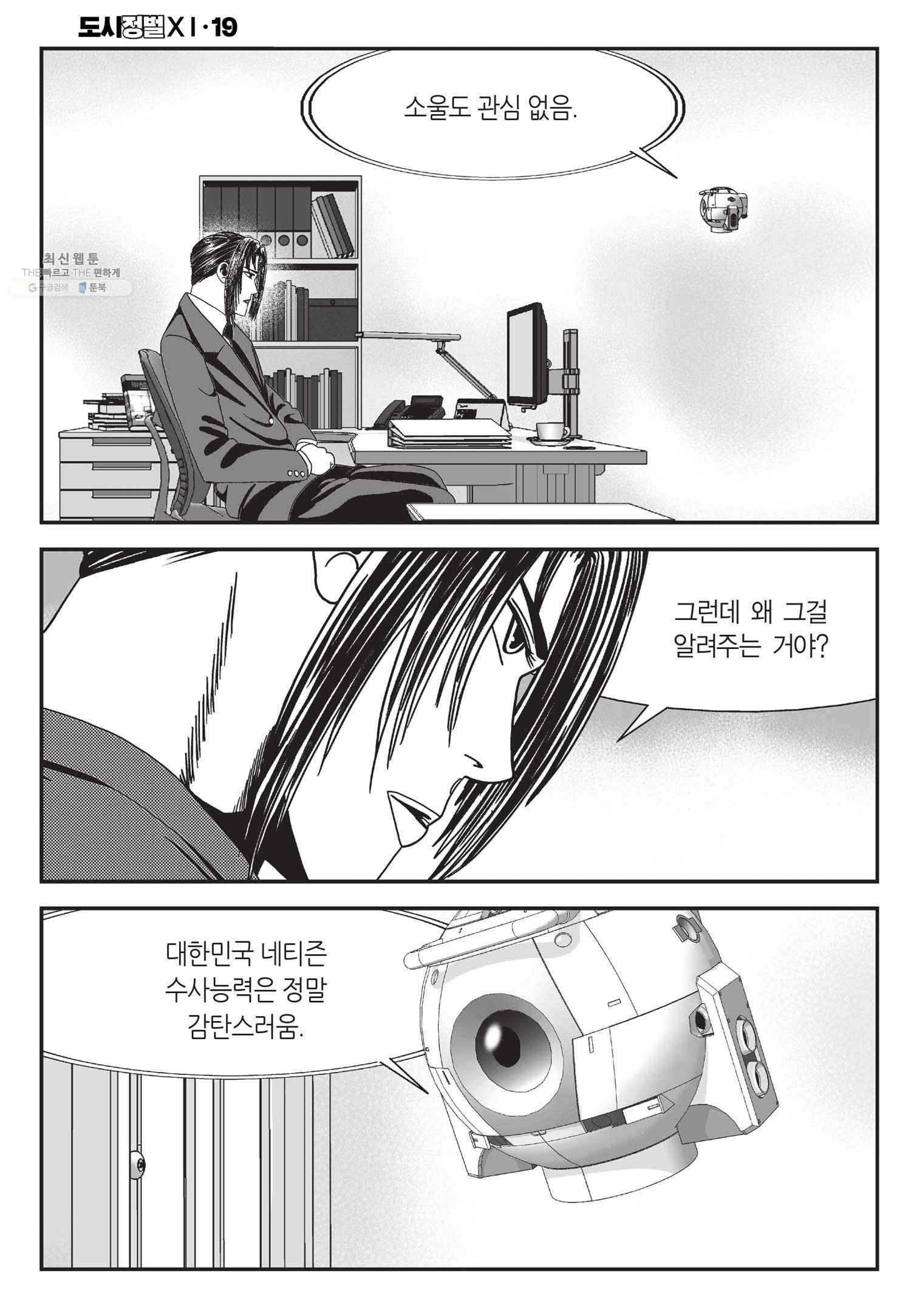 도시정벌 11부 57화 45
