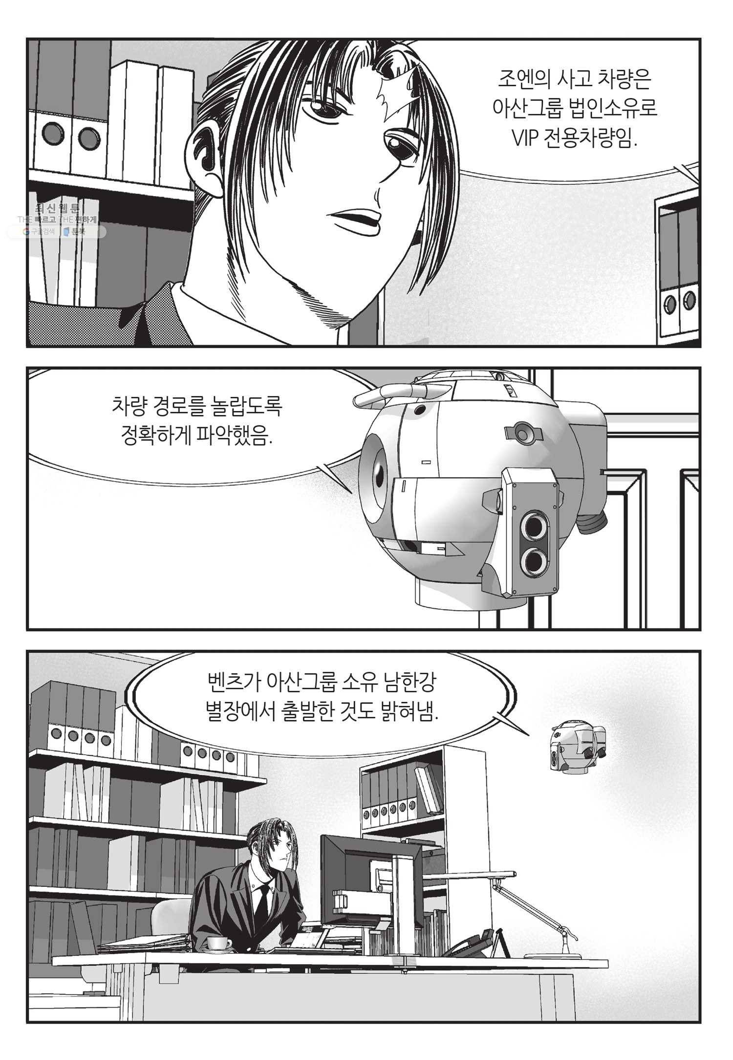 도시정벌 11부 57화 46