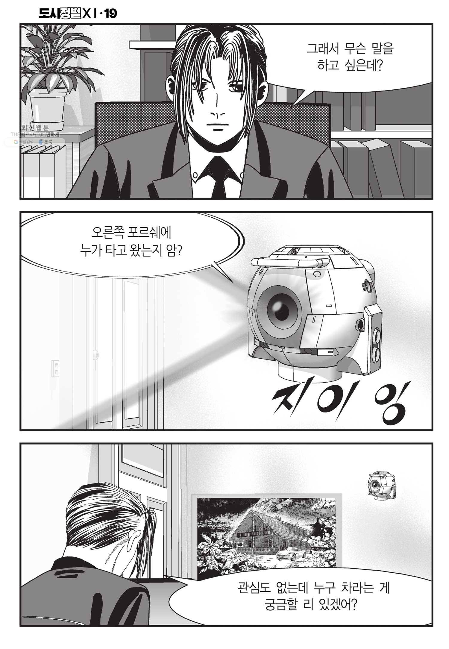 도시정벌 11부 57화 47