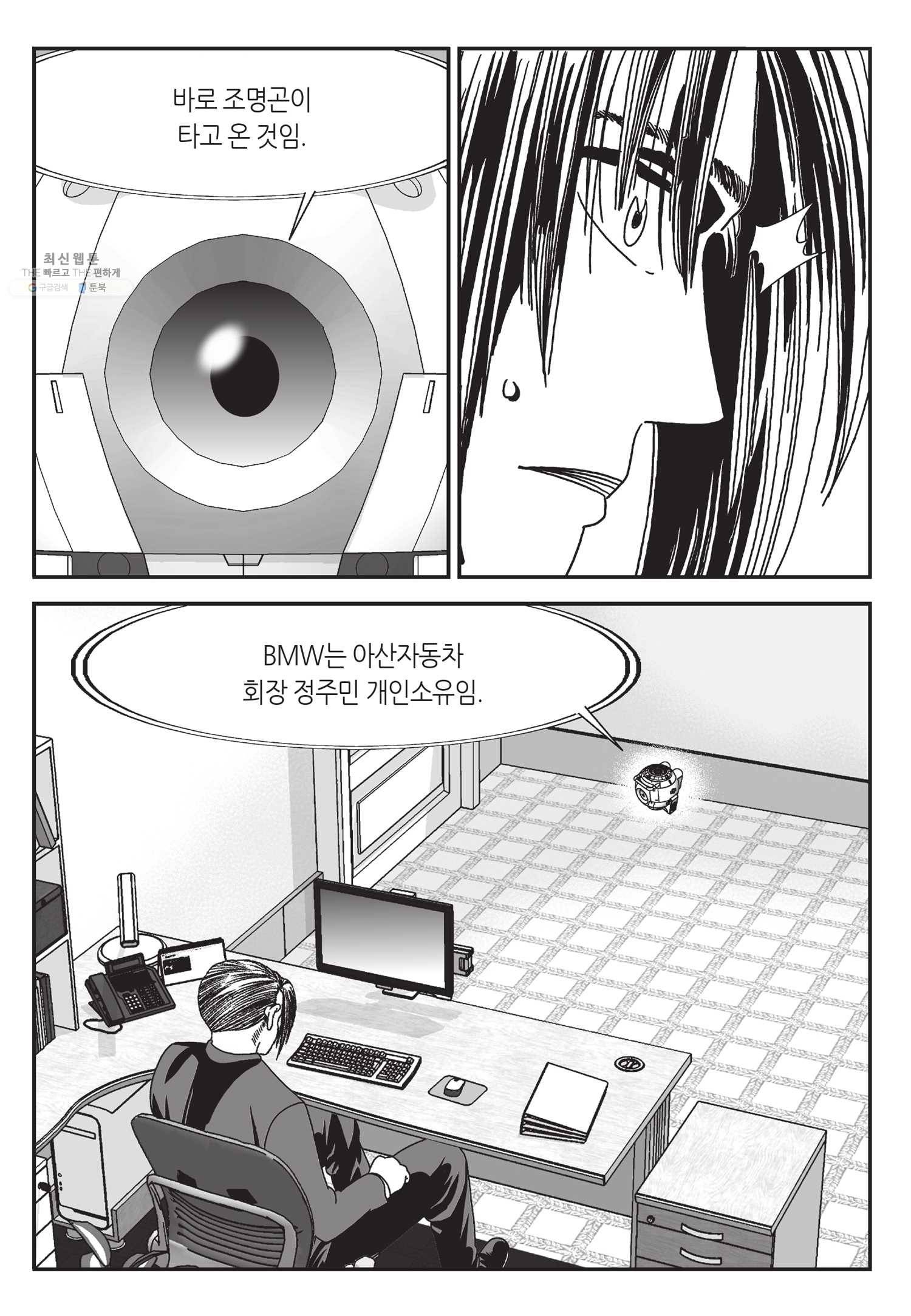 도시정벌 11부 57화 48