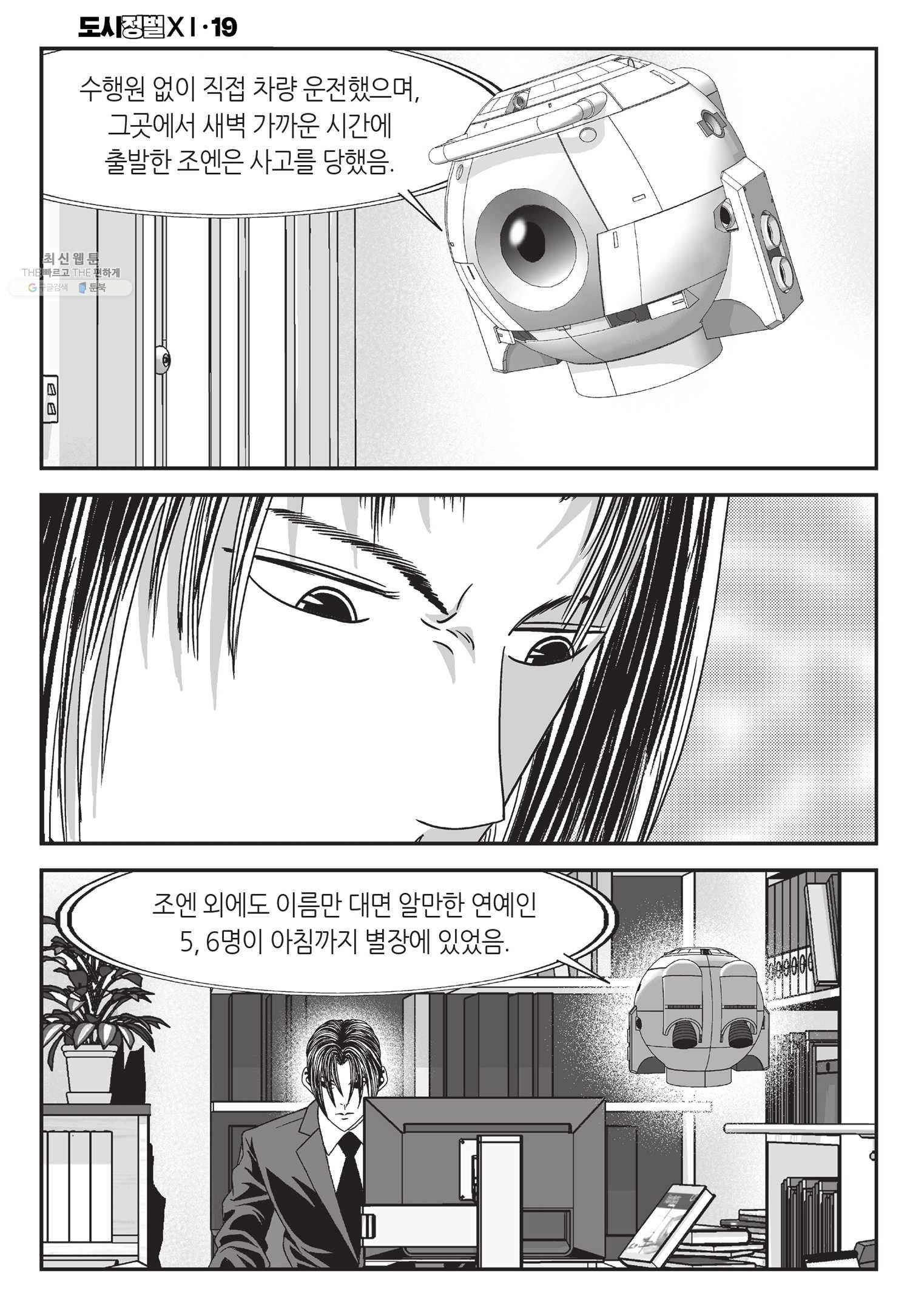 도시정벌 11부 57화 49