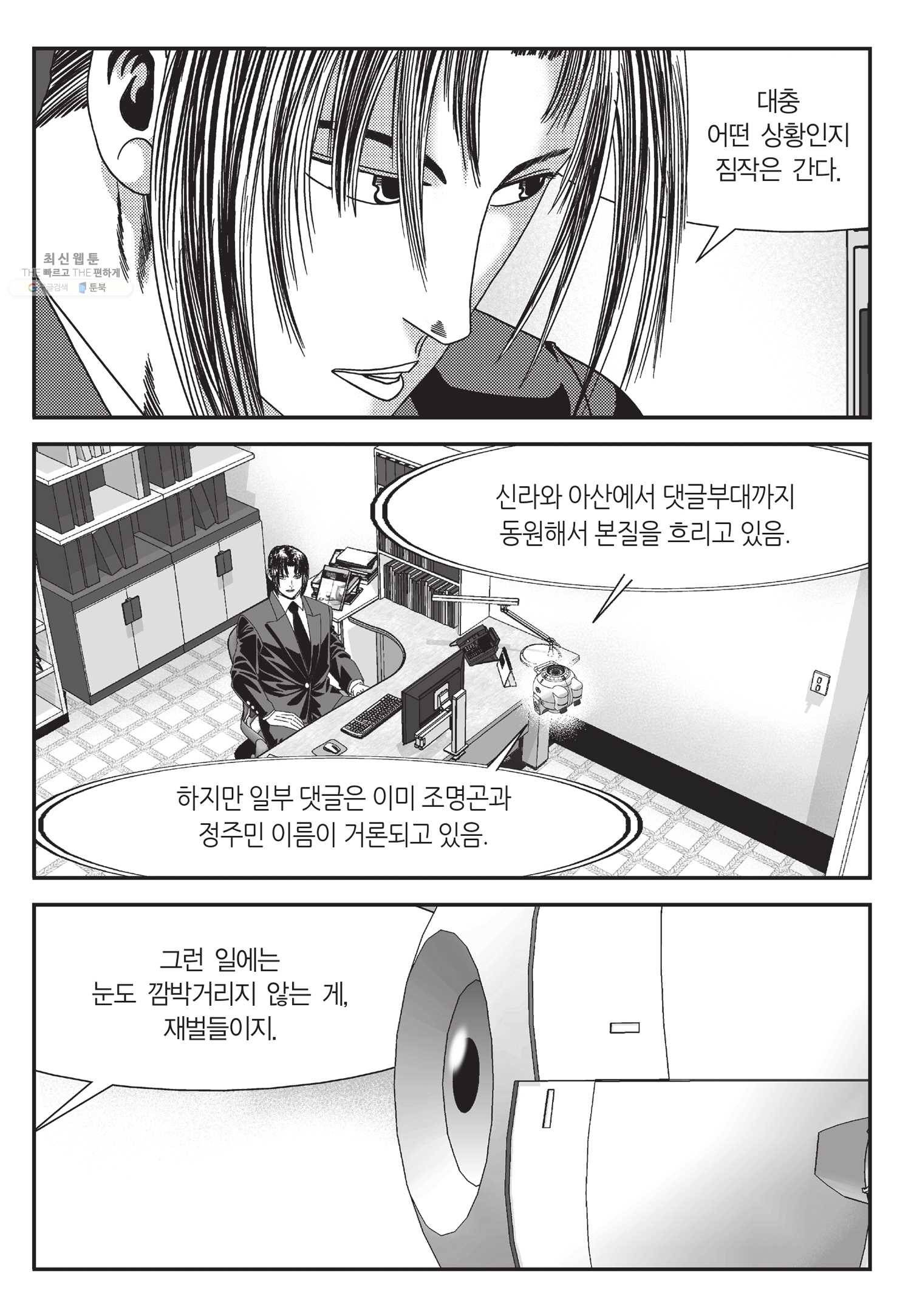 도시정벌 11부 57화 50