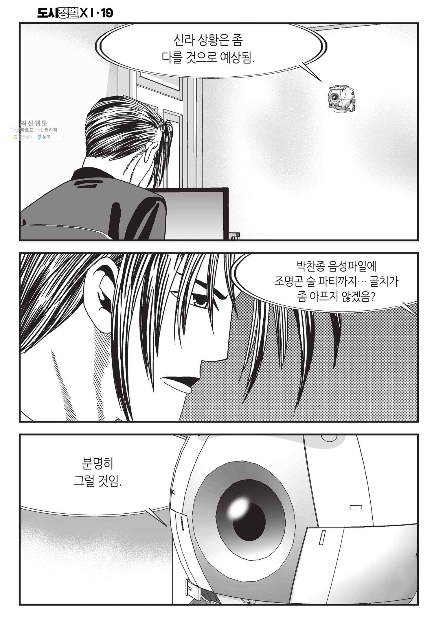 도시정벌 11부 57화 51