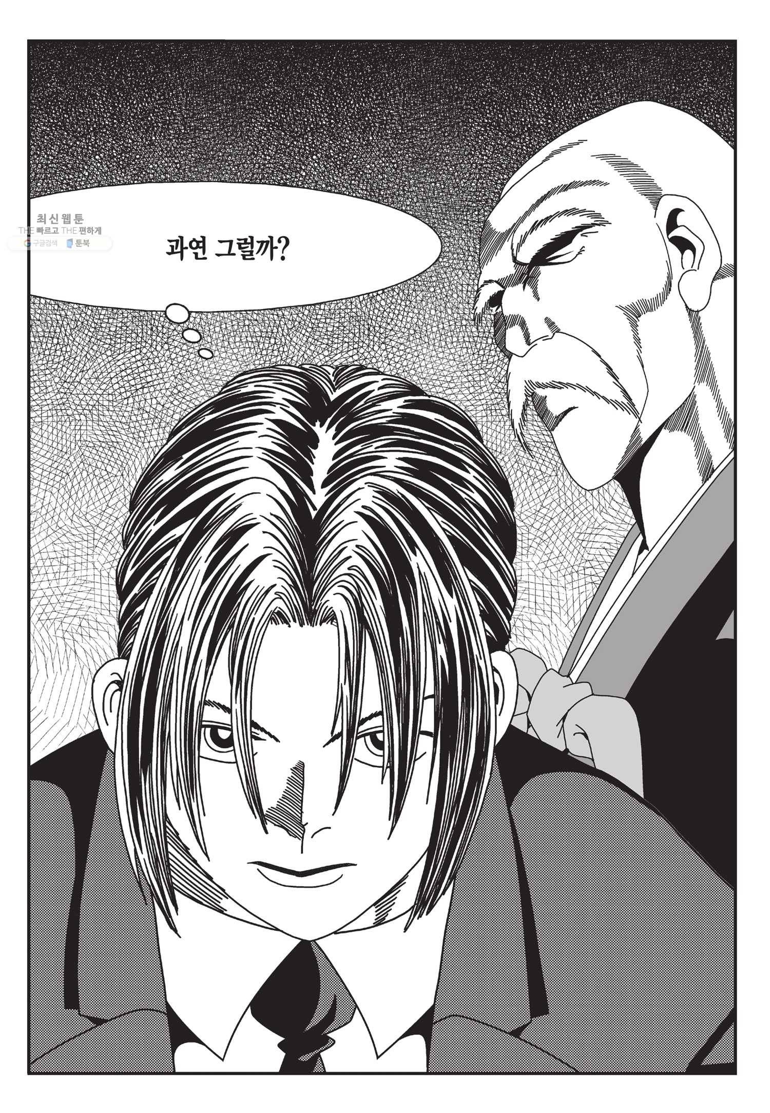도시정벌 11부 57화 52
