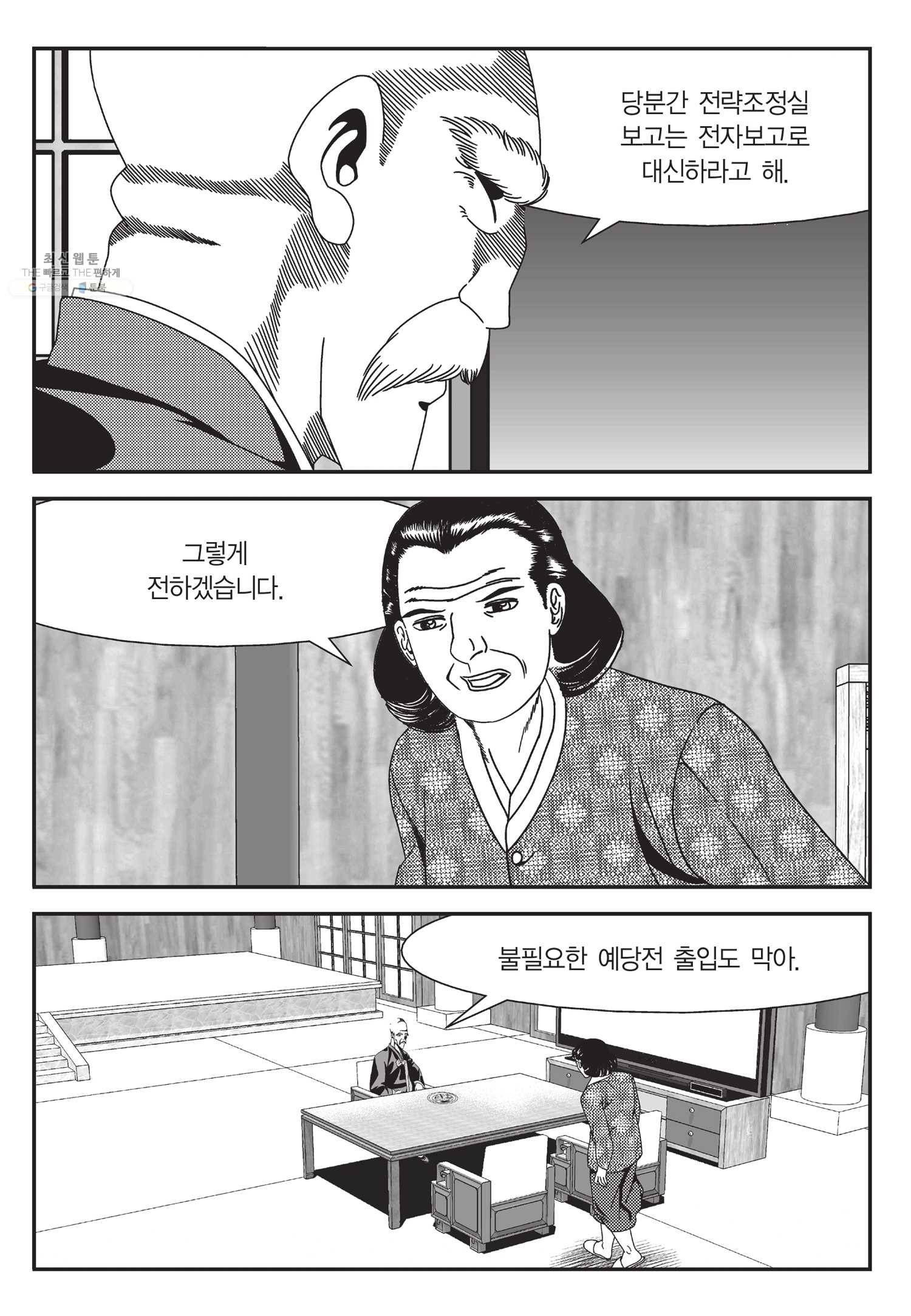 도시정벌 11부 57화 54