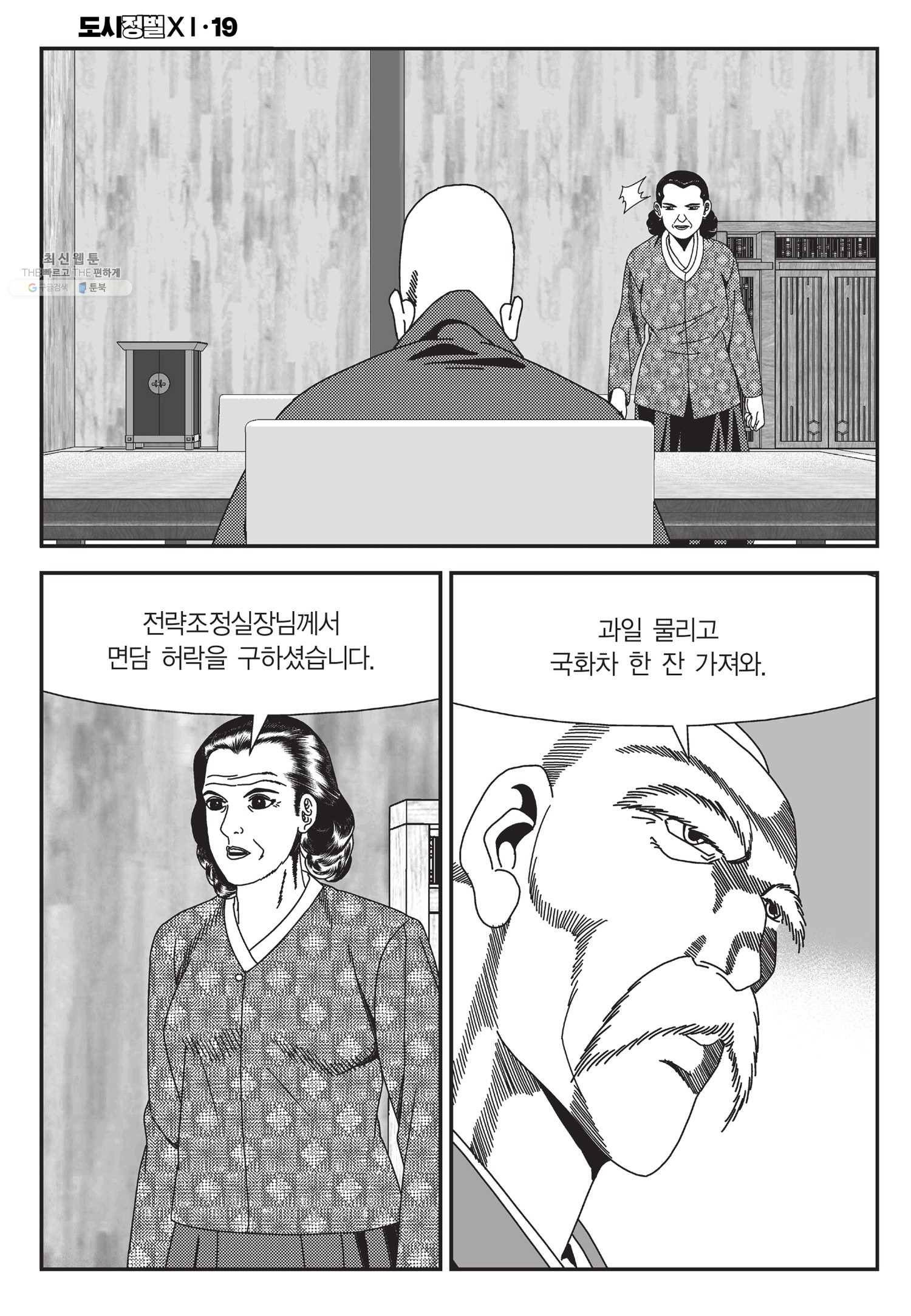 도시정벌 11부 57화 55