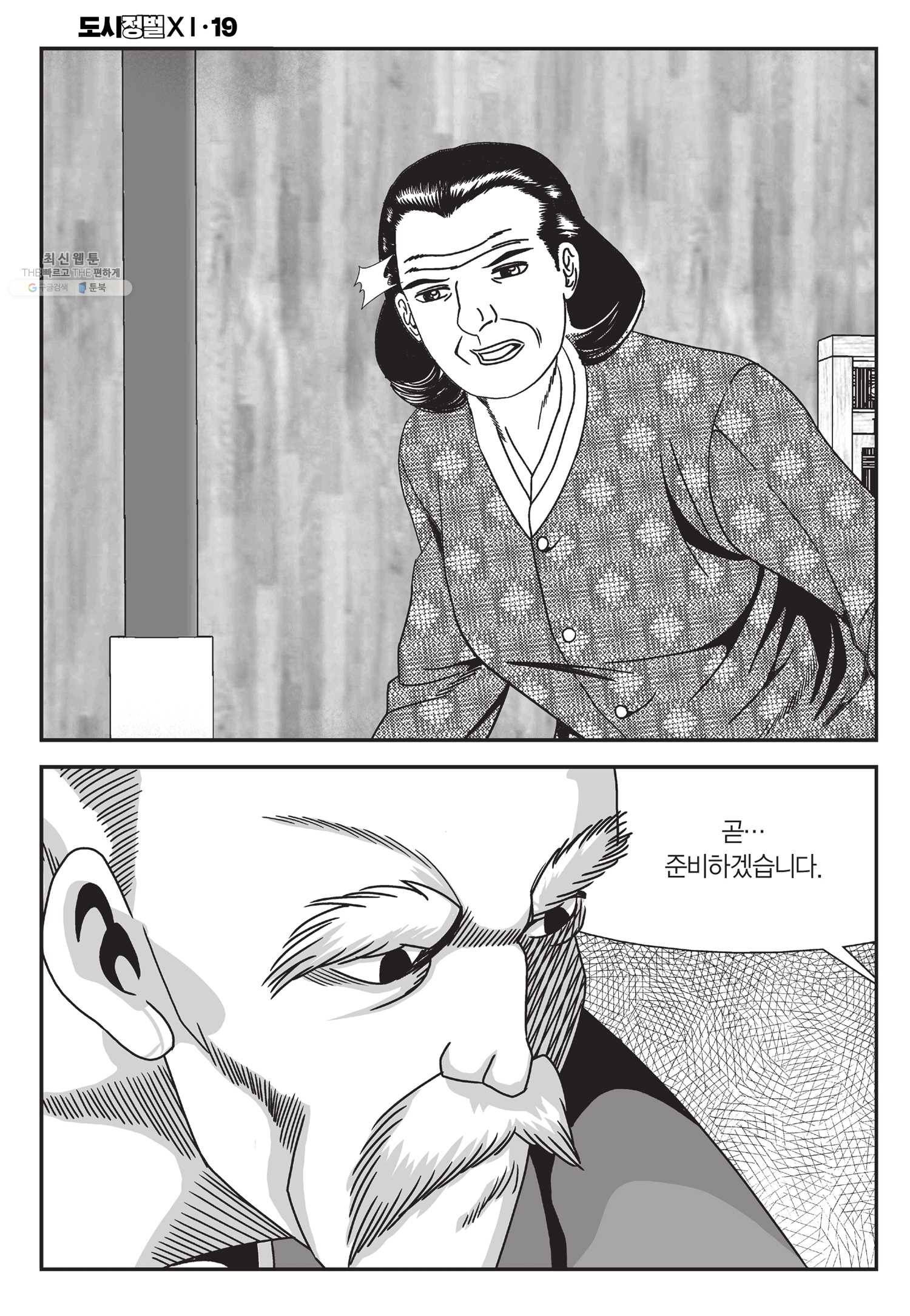 도시정벌 11부 57화 57