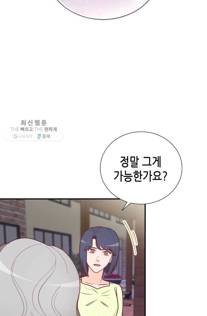 박씨가 없어서요 24화 5
