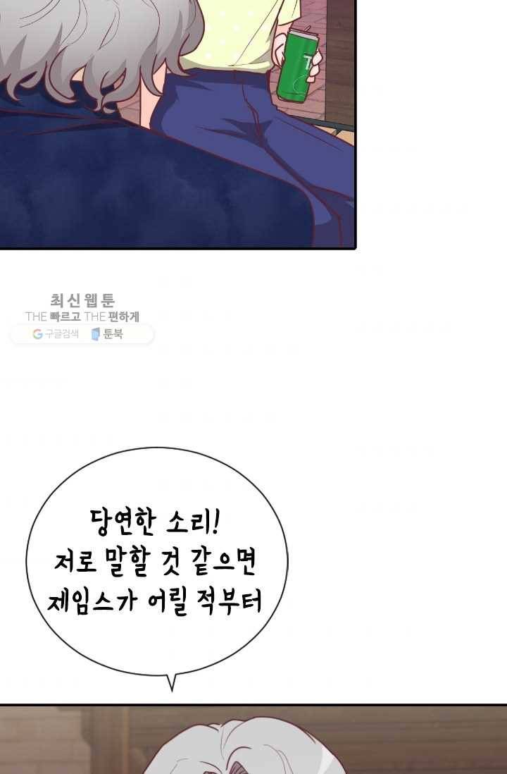 박씨가 없어서요 24화 6