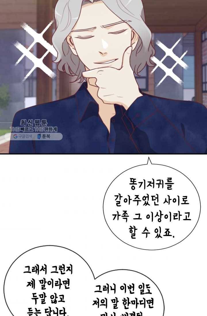 박씨가 없어서요 24화 7