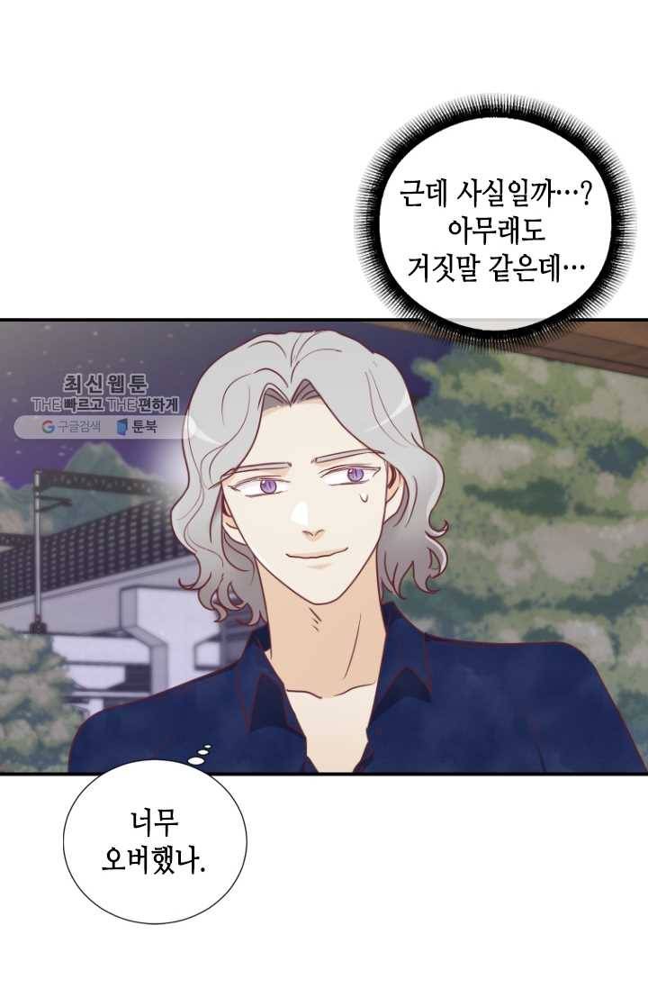 박씨가 없어서요 24화 10