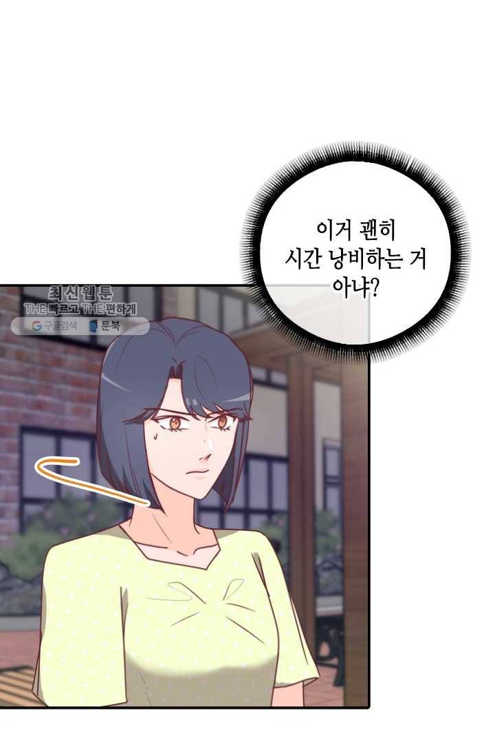 박씨가 없어서요 24화 11