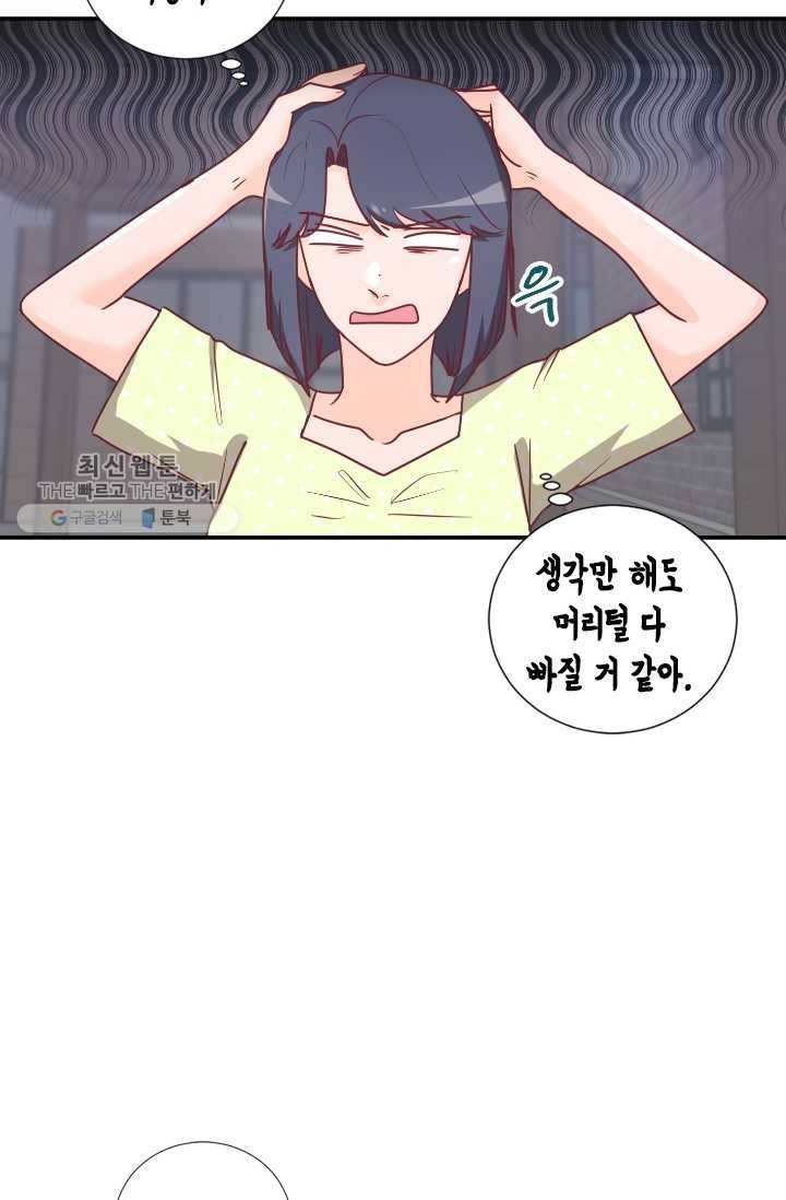 박씨가 없어서요 24화 16